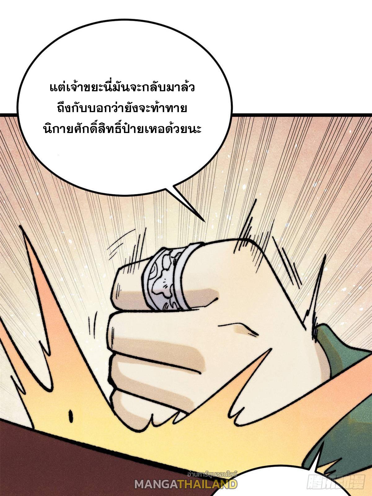 The Strongest Sect of All Times ตอนที่ 326 แปลไทยแปลไทย รูปที่ 54