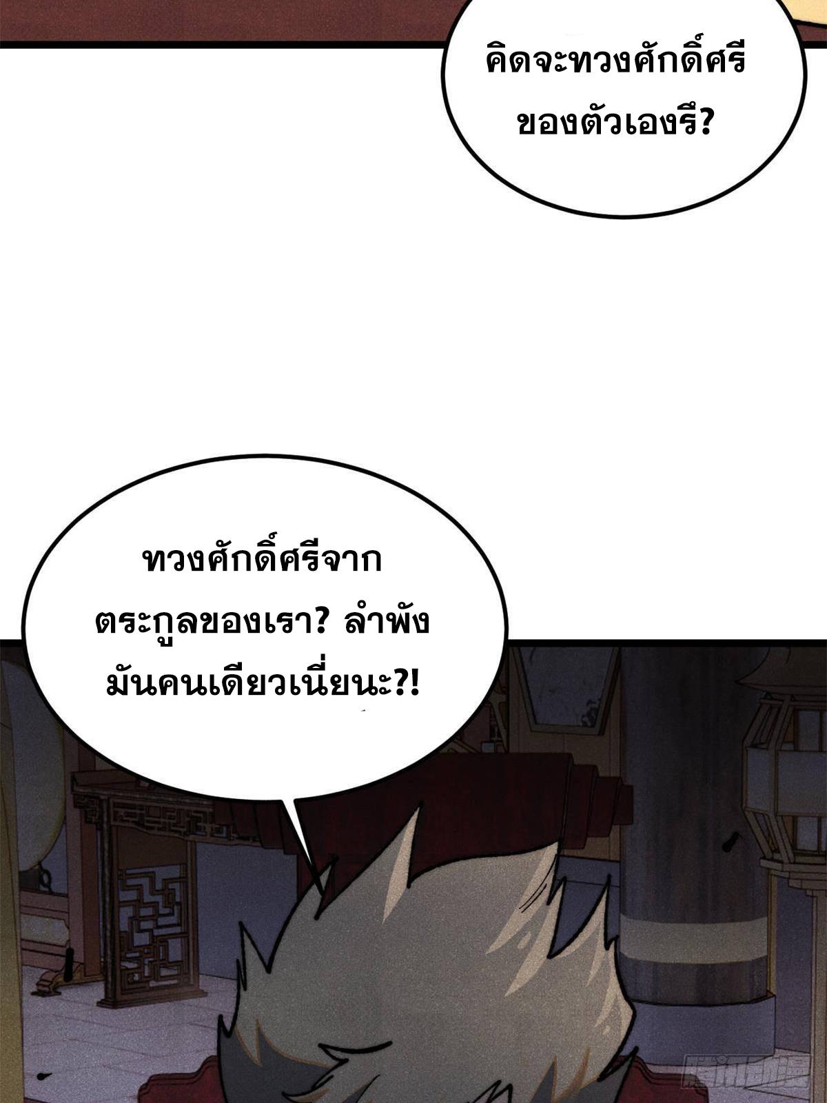 The Strongest Sect of All Times ตอนที่ 326 แปลไทยแปลไทย รูปที่ 55