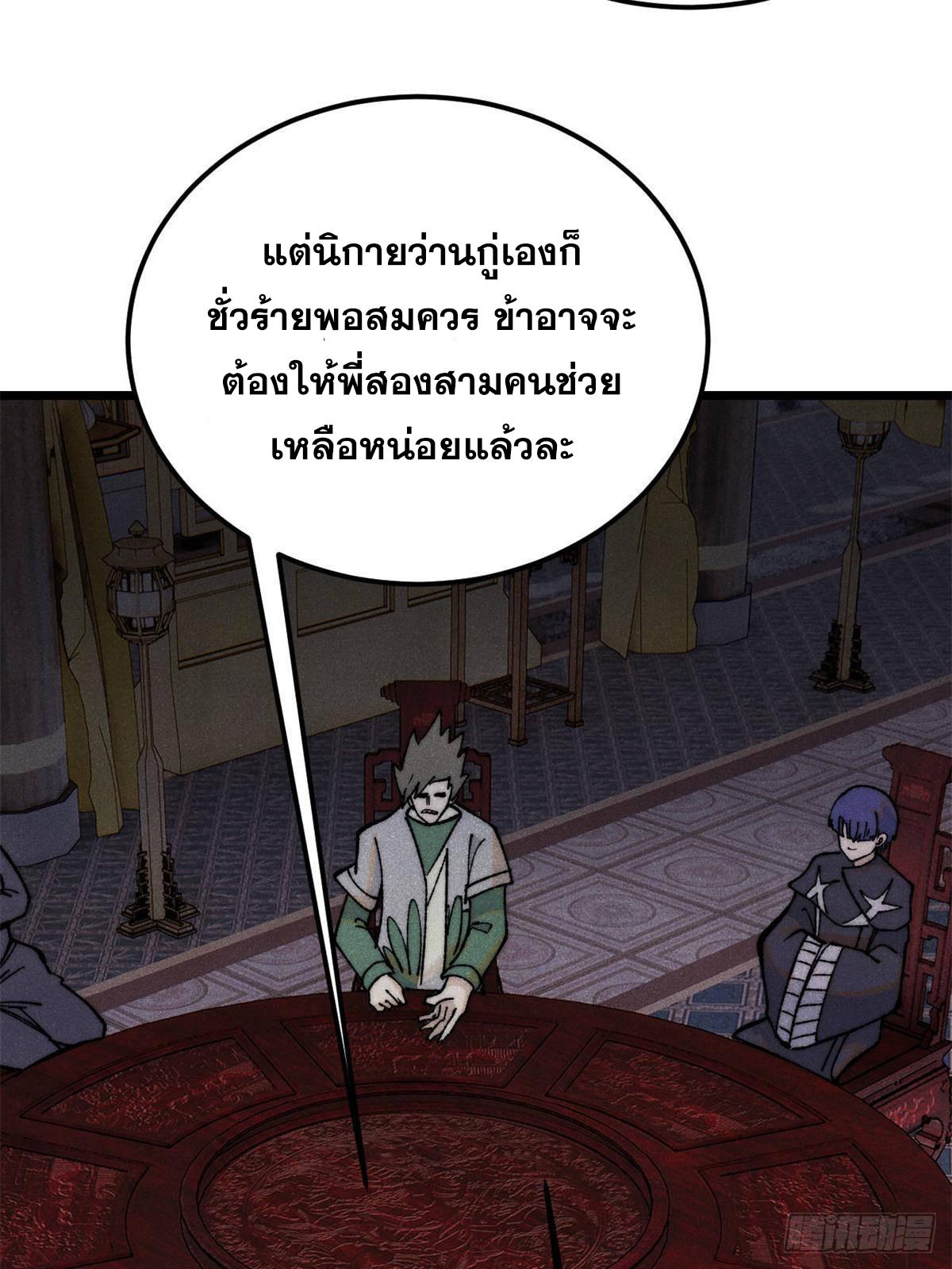 The Strongest Sect of All Times ตอนที่ 326 แปลไทยแปลไทย รูปที่ 57