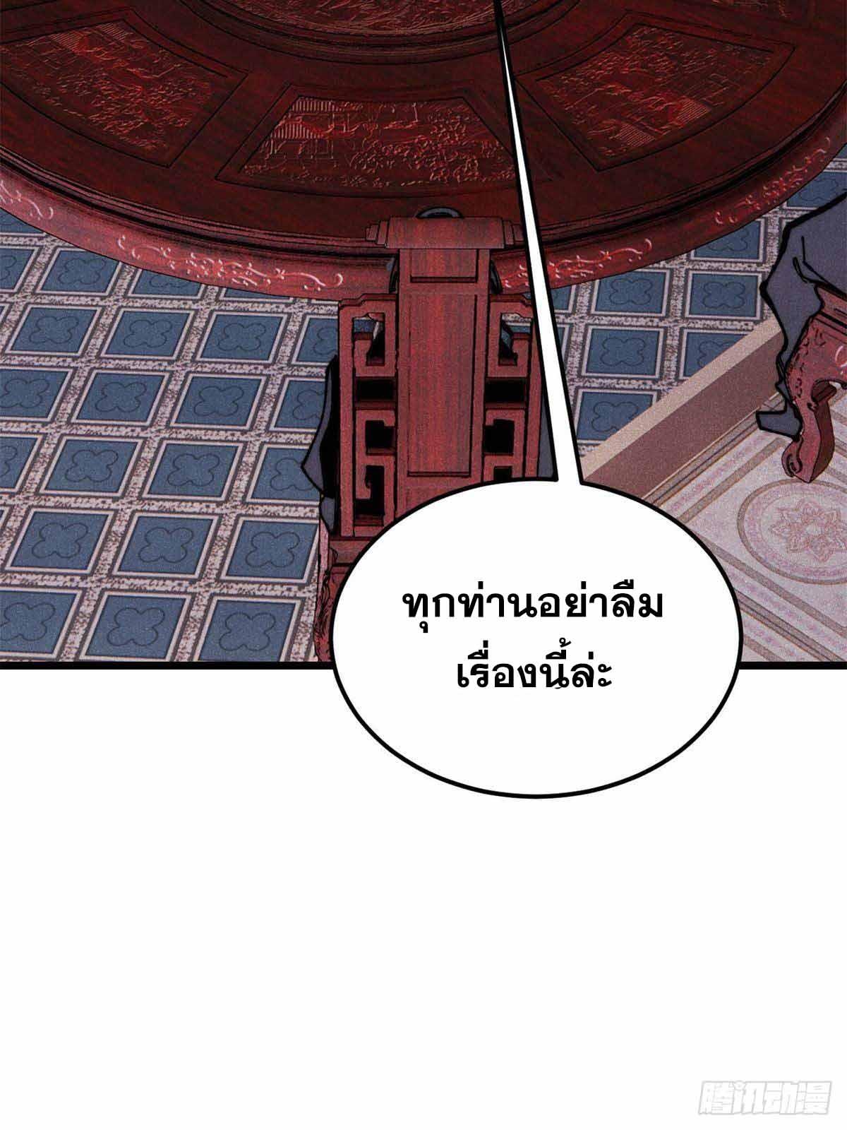 The Strongest Sect of All Times ตอนที่ 326 แปลไทยแปลไทย รูปที่ 58