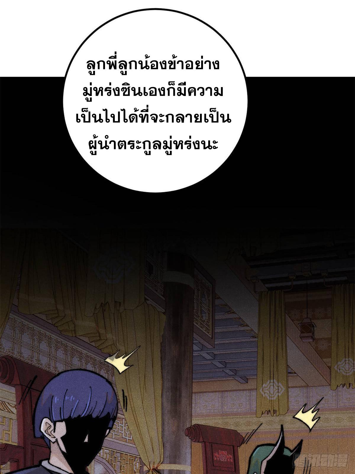 The Strongest Sect of All Times ตอนที่ 326 แปลไทยแปลไทย รูปที่ 59