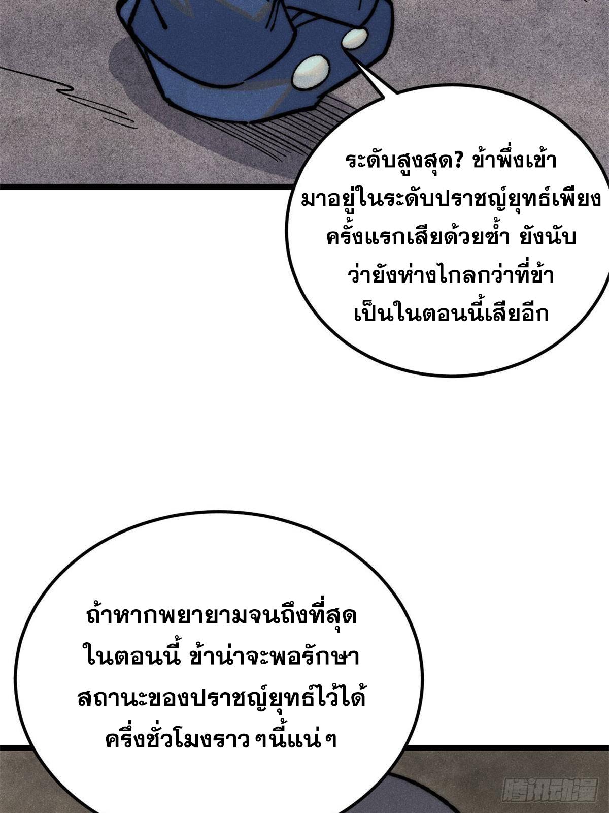 The Strongest Sect of All Times ตอนที่ 326 แปลไทยแปลไทย รูปที่ 6