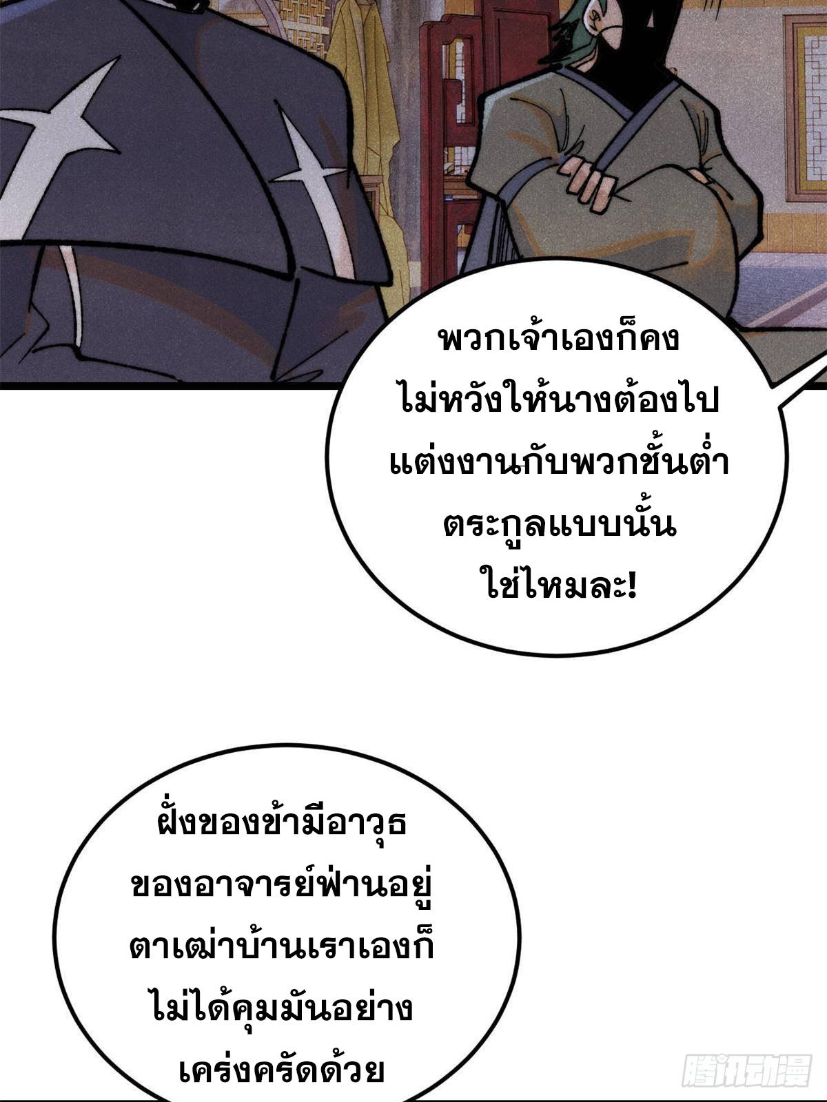 The Strongest Sect of All Times ตอนที่ 326 แปลไทยแปลไทย รูปที่ 60