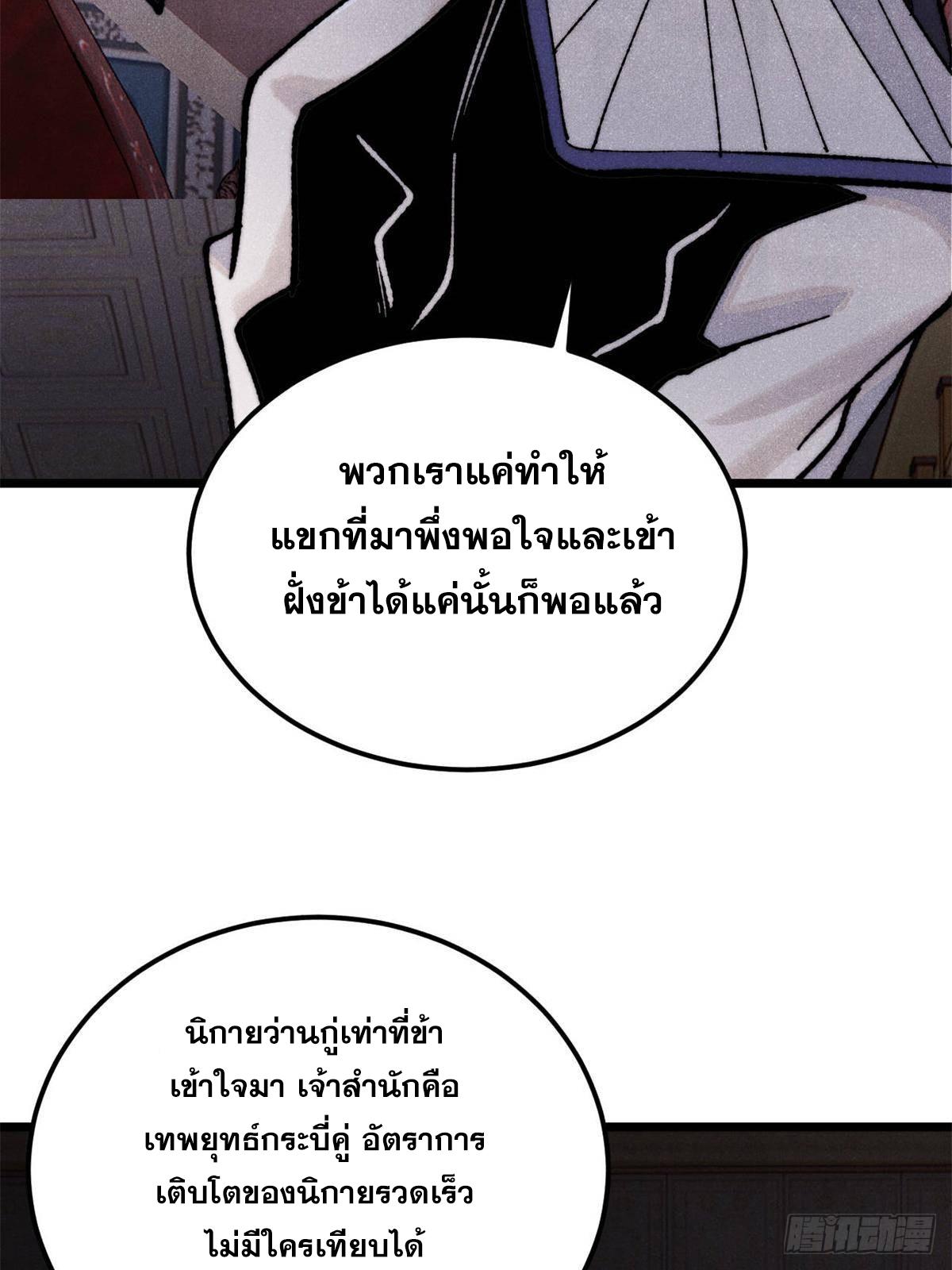 The Strongest Sect of All Times ตอนที่ 326 แปลไทยแปลไทย รูปที่ 62