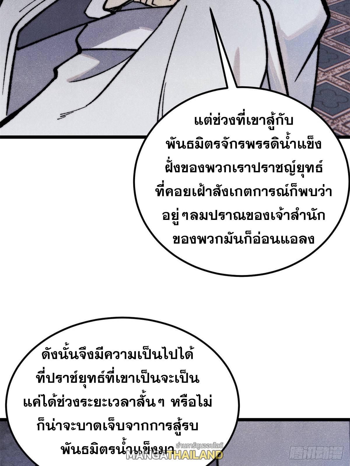 The Strongest Sect of All Times ตอนที่ 326 แปลไทยแปลไทย รูปที่ 64