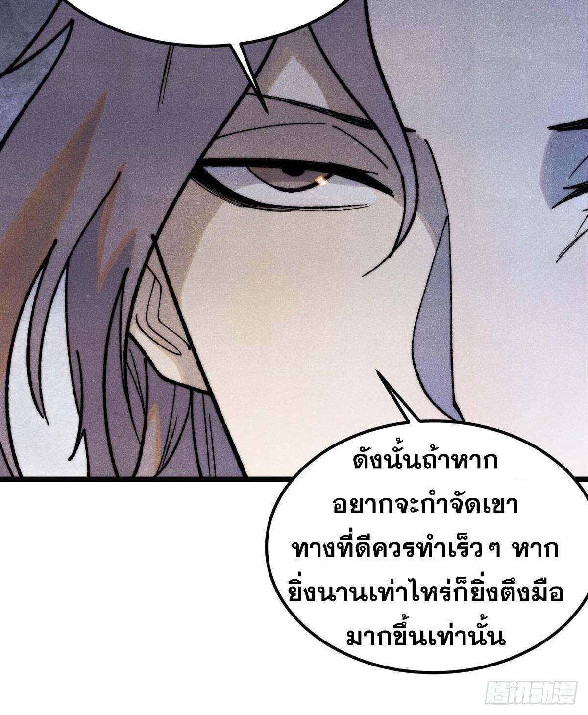 The Strongest Sect of All Times ตอนที่ 326 แปลไทยแปลไทย รูปที่ 65