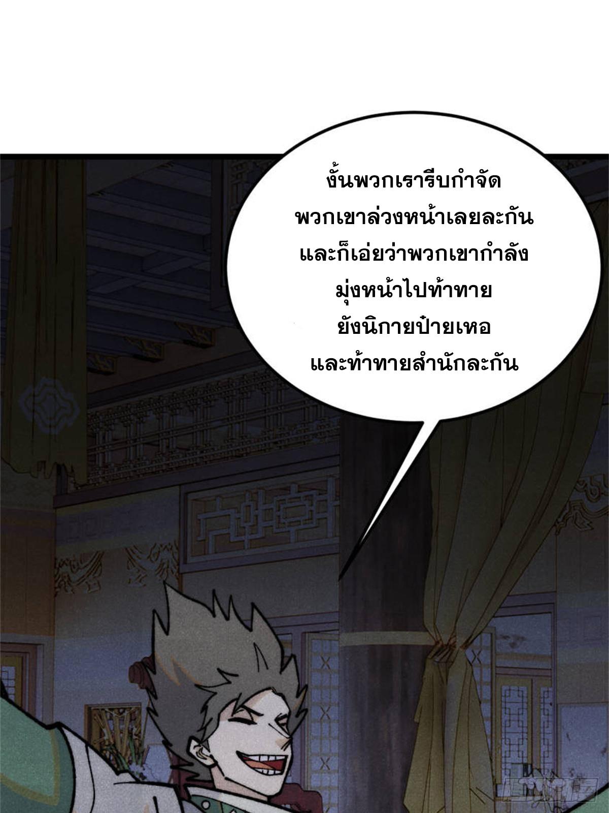 The Strongest Sect of All Times ตอนที่ 326 แปลไทยแปลไทย รูปที่ 66