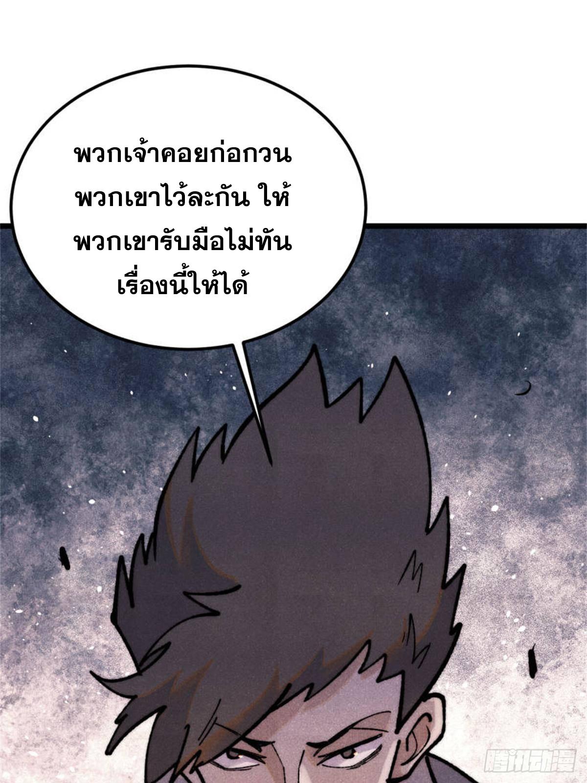 The Strongest Sect of All Times ตอนที่ 326 แปลไทยแปลไทย รูปที่ 68