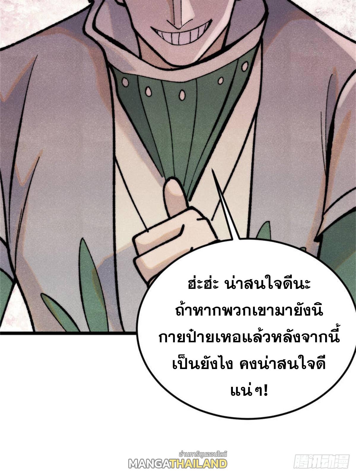 The Strongest Sect of All Times ตอนที่ 326 แปลไทยแปลไทย รูปที่ 69