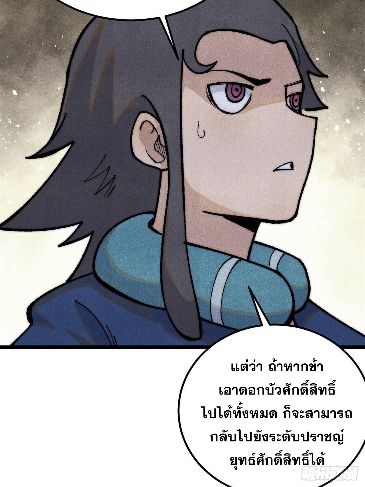 The Strongest Sect of All Times ตอนที่ 326 แปลไทยแปลไทย รูปที่ 7