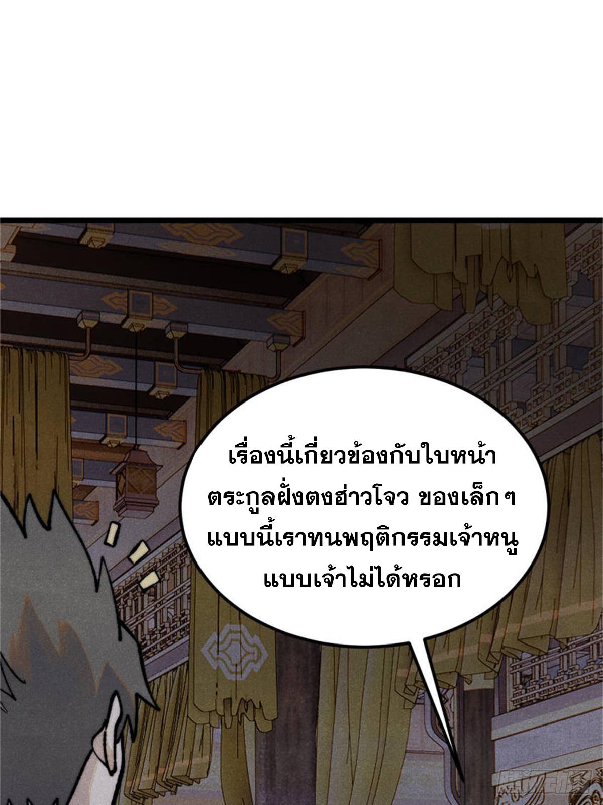 The Strongest Sect of All Times ตอนที่ 326 แปลไทยแปลไทย รูปที่ 70