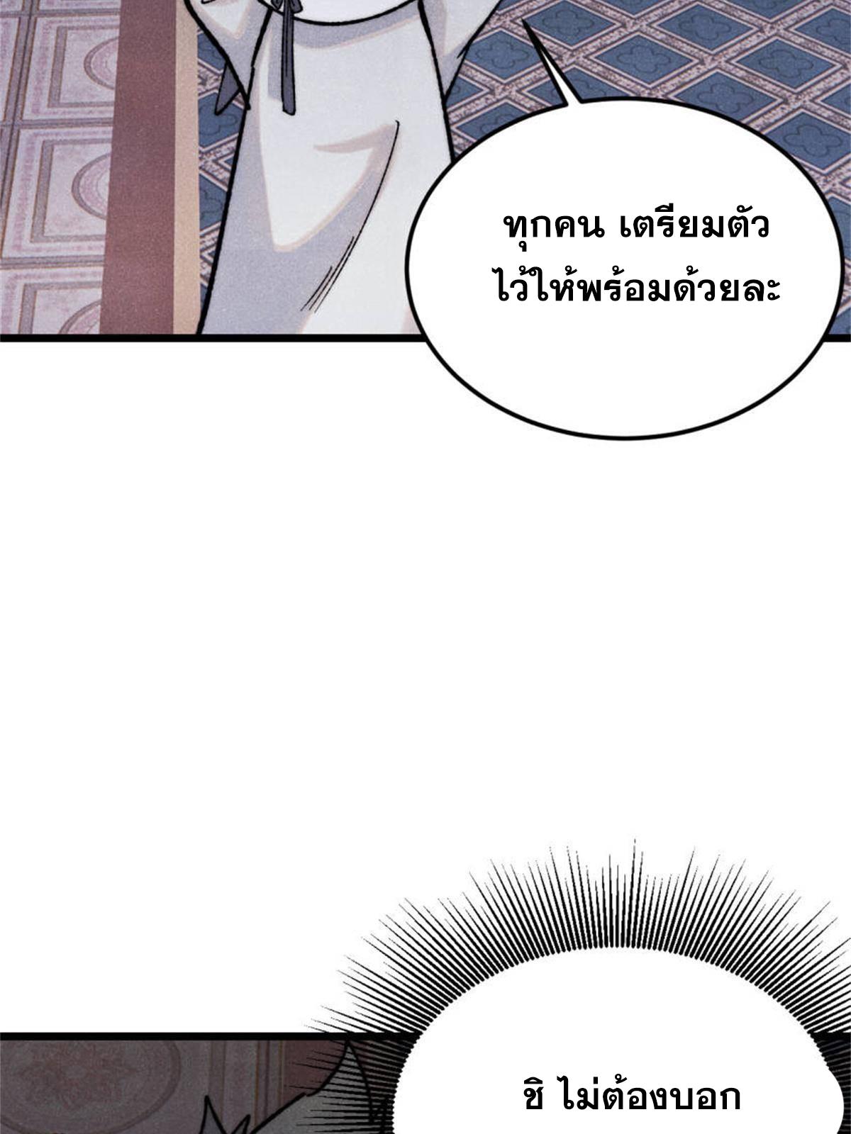 The Strongest Sect of All Times ตอนที่ 326 แปลไทยแปลไทย รูปที่ 75