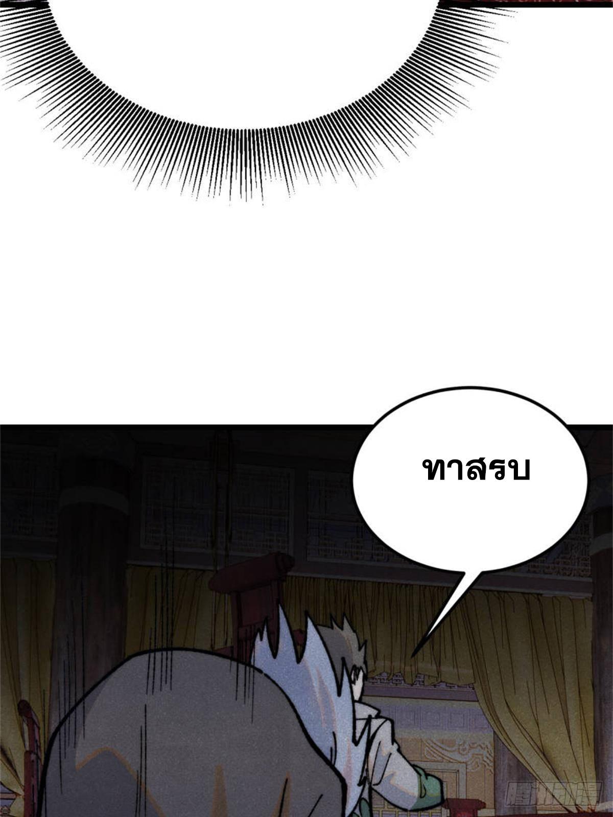 The Strongest Sect of All Times ตอนที่ 326 แปลไทยแปลไทย รูปที่ 77