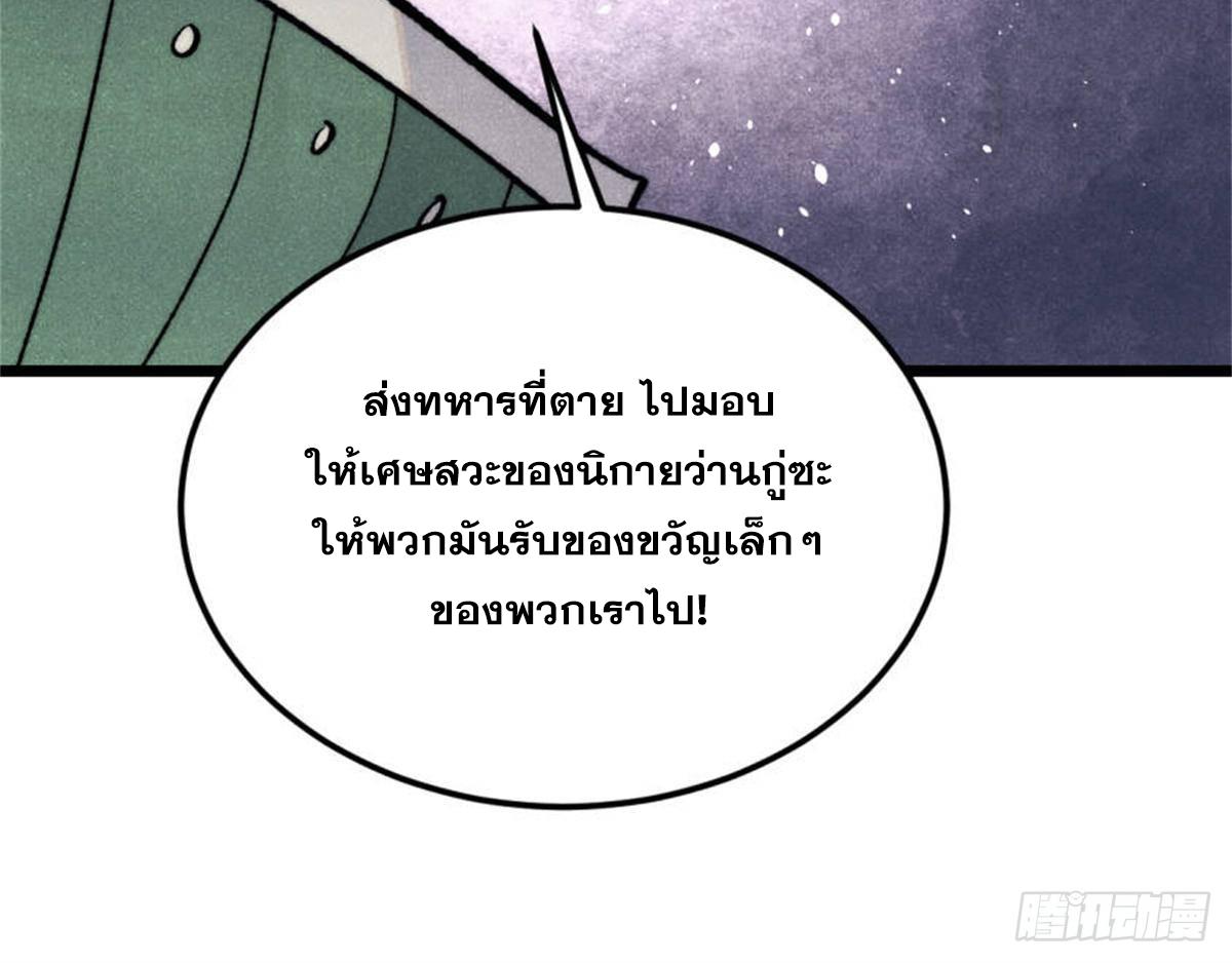 The Strongest Sect of All Times ตอนที่ 326 แปลไทยแปลไทย รูปที่ 80