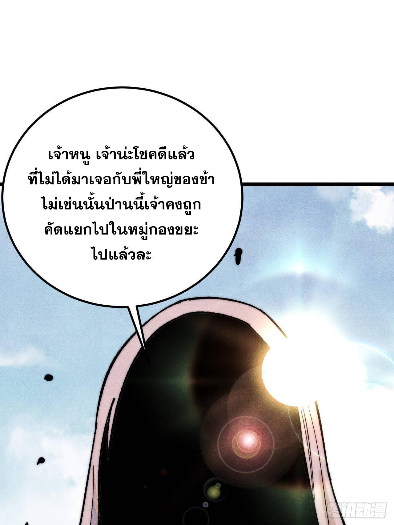 The Strongest Sect of All Times ตอนที่ 327 แปลไทยแปลไทย รูปที่ 14