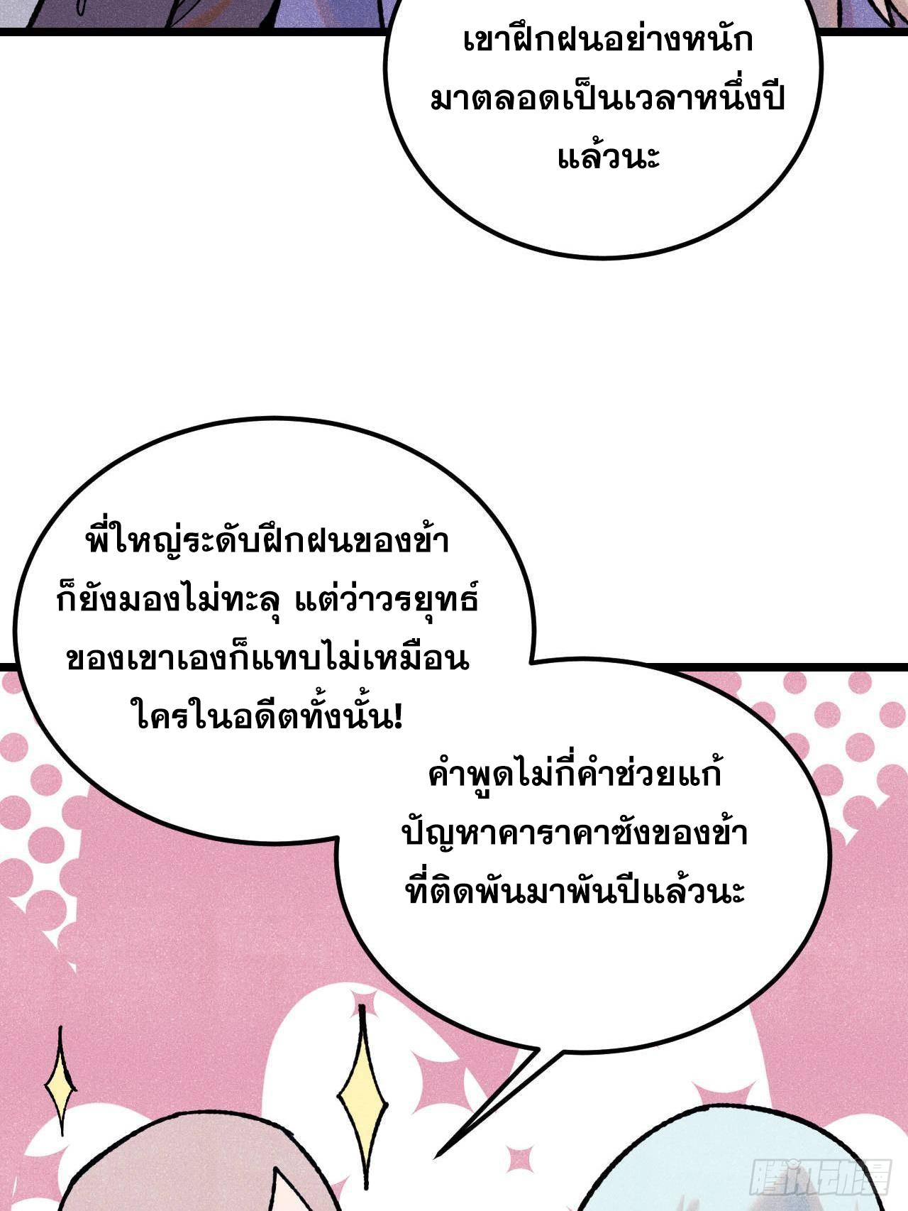 The Strongest Sect of All Times ตอนที่ 327 แปลไทยแปลไทย รูปที่ 17