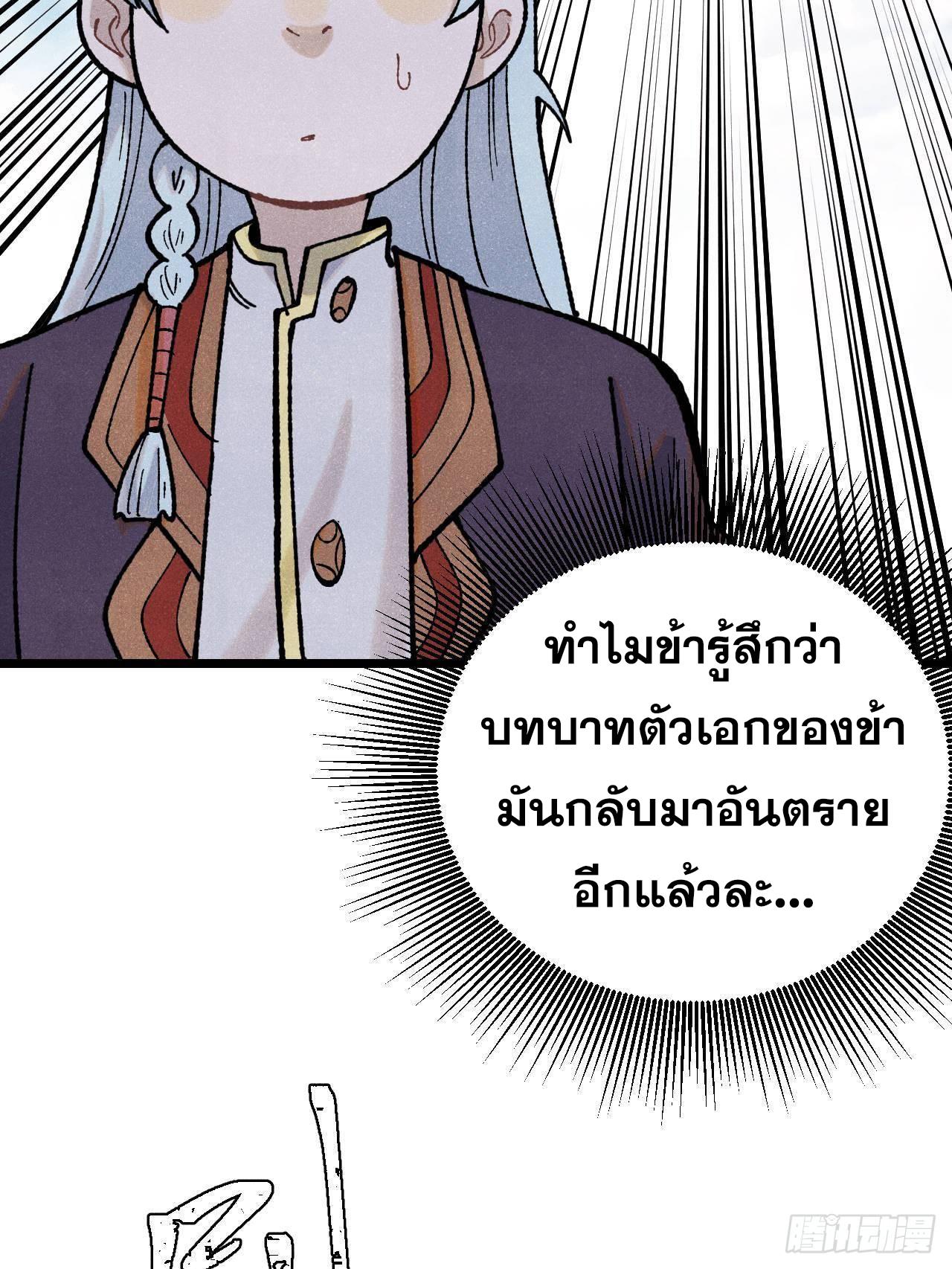 The Strongest Sect of All Times ตอนที่ 327 แปลไทยแปลไทย รูปที่ 20