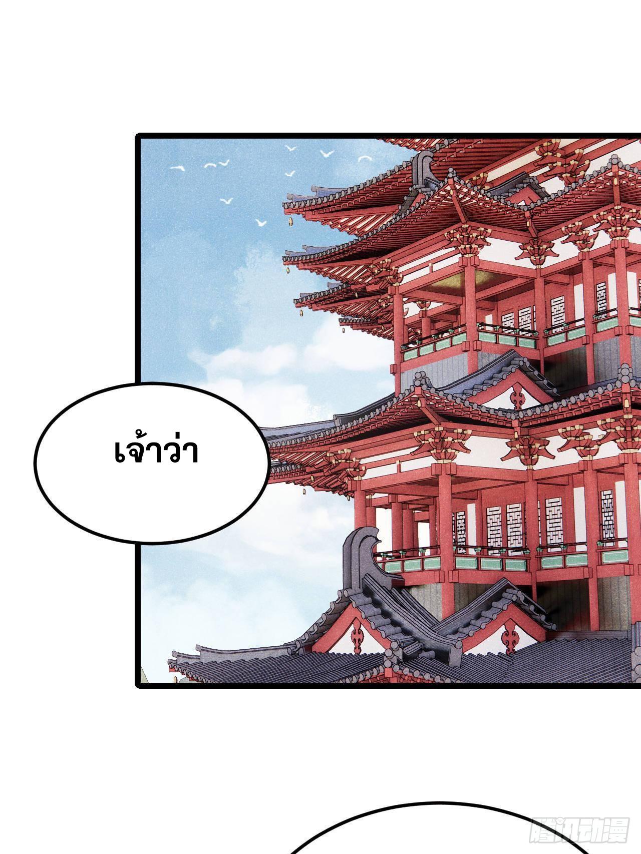 The Strongest Sect of All Times ตอนที่ 327 แปลไทยแปลไทย รูปที่ 33