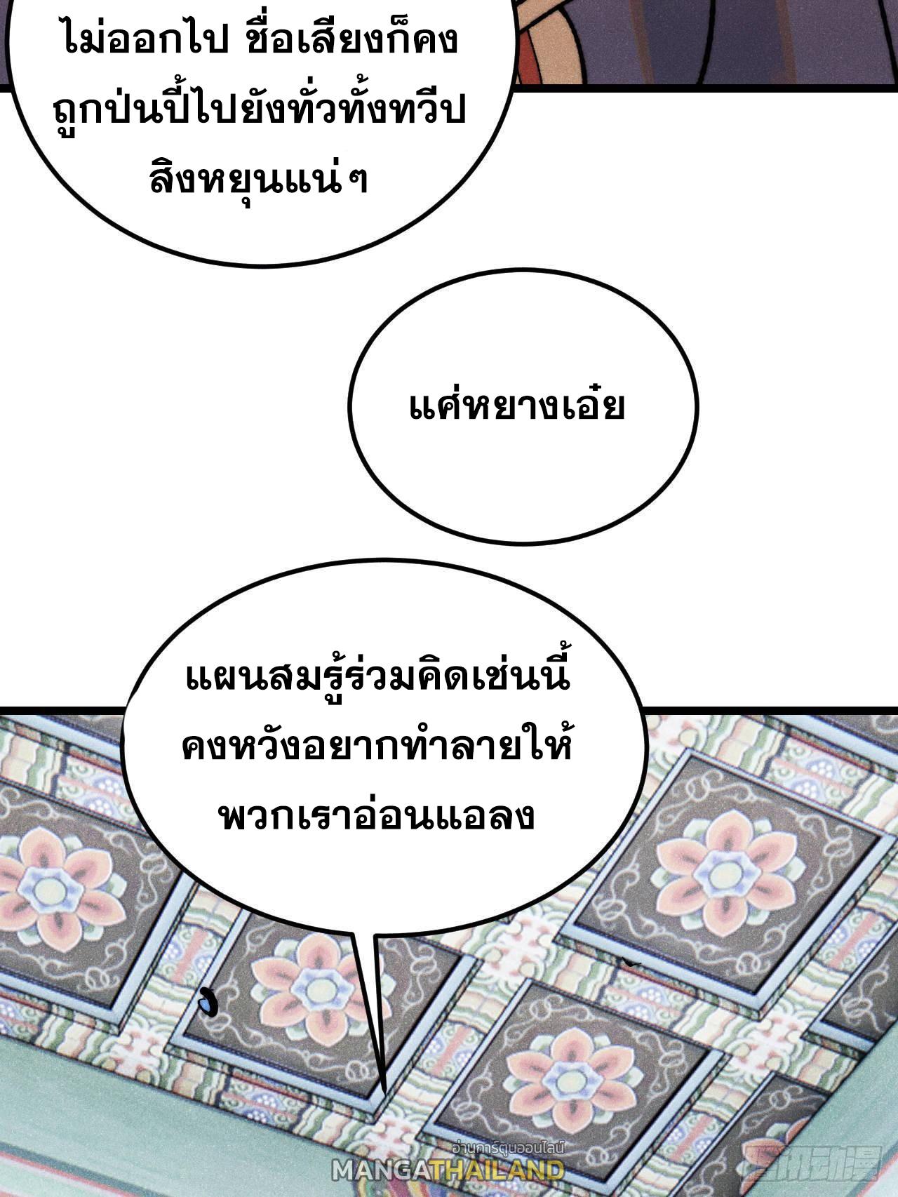 The Strongest Sect of All Times ตอนที่ 327 แปลไทยแปลไทย รูปที่ 37