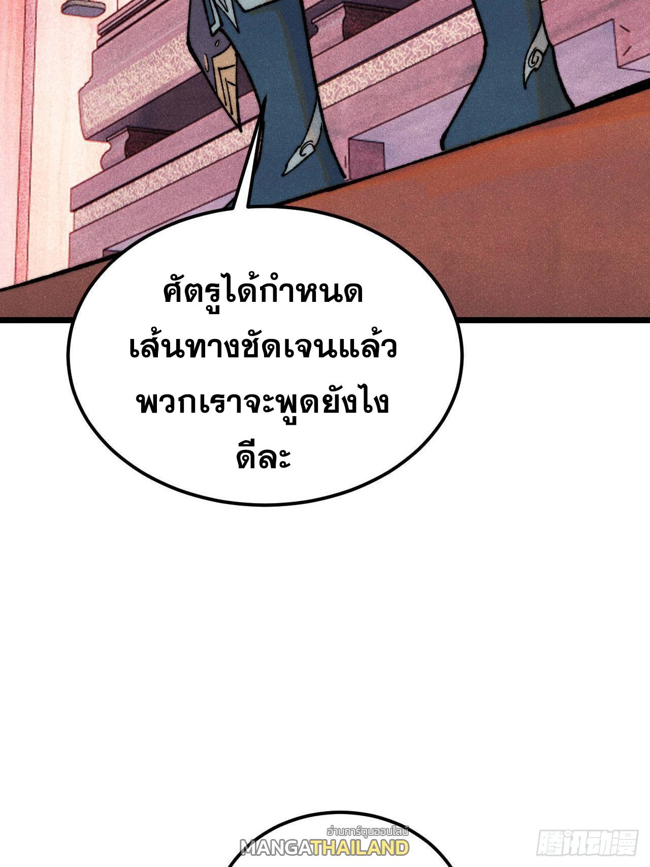 The Strongest Sect of All Times ตอนที่ 327 แปลไทยแปลไทย รูปที่ 39