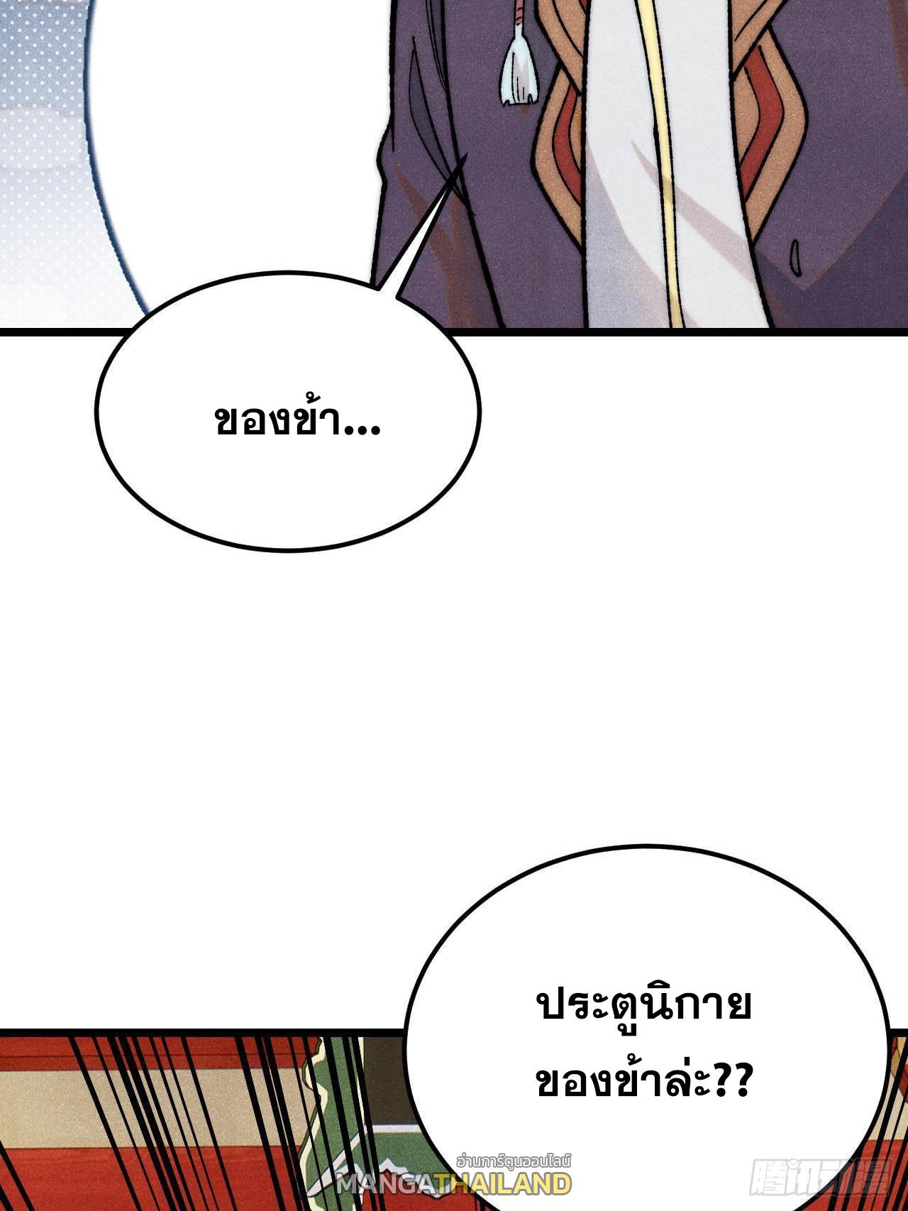 The Strongest Sect of All Times ตอนที่ 327 แปลไทยแปลไทย รูปที่ 4