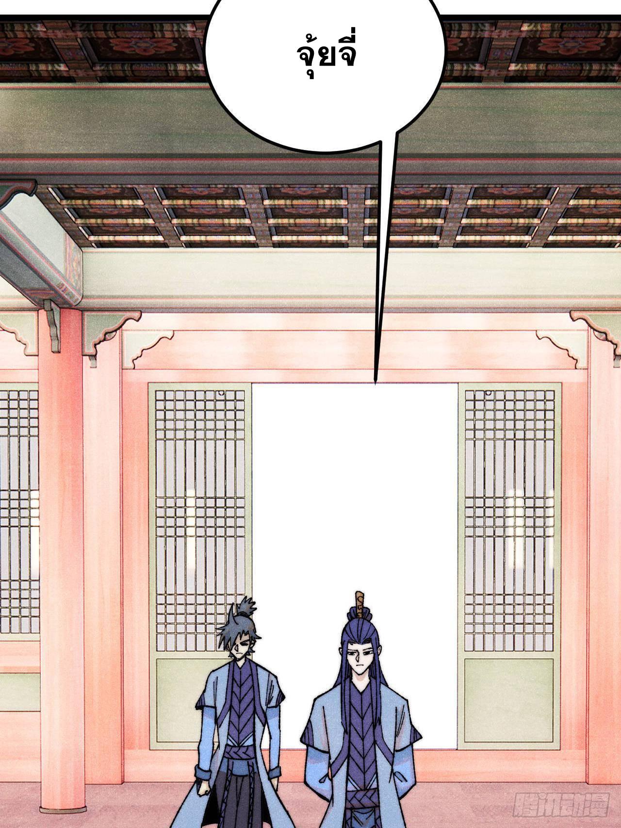 The Strongest Sect of All Times ตอนที่ 327 แปลไทยแปลไทย รูปที่ 40