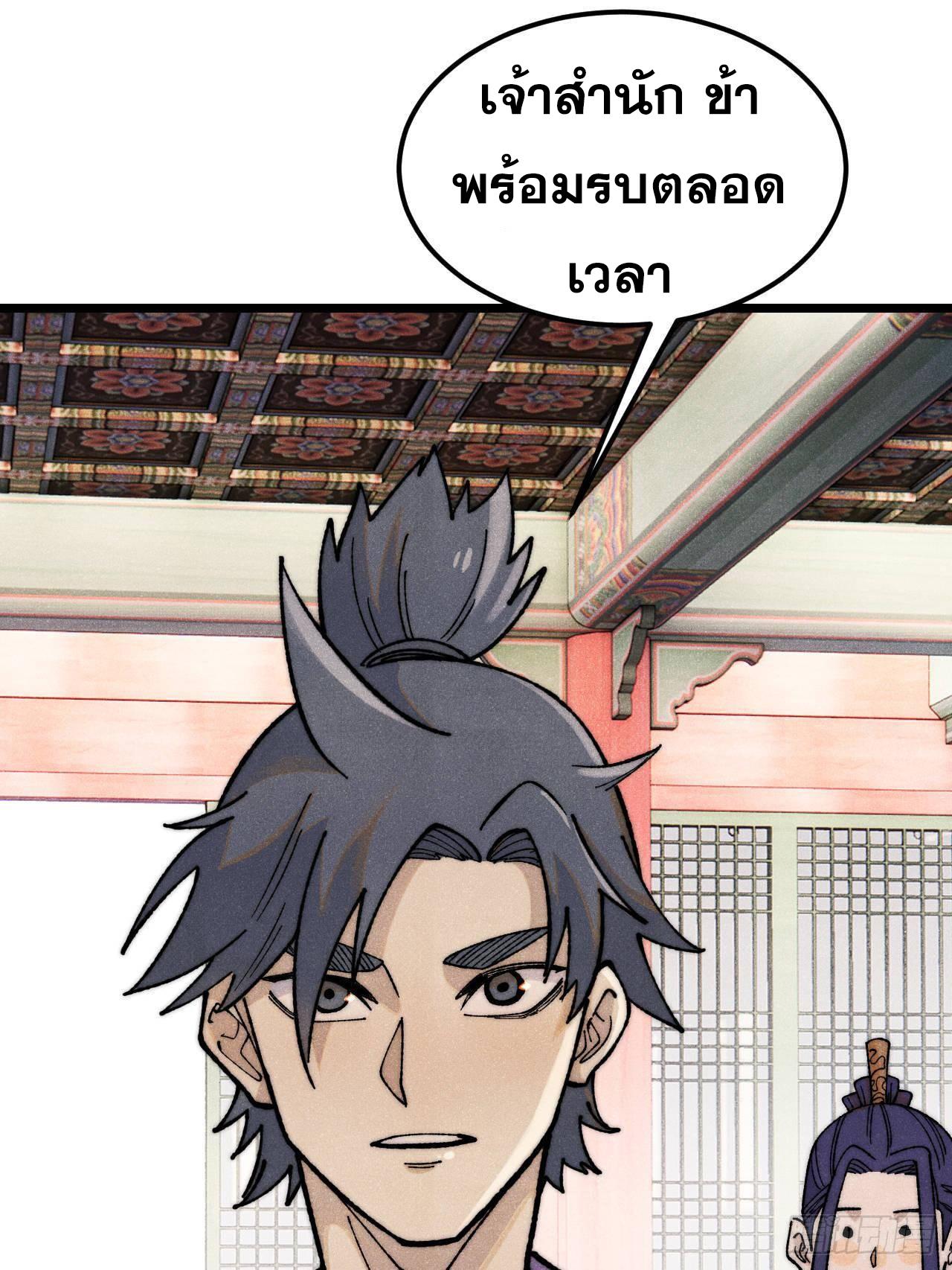 The Strongest Sect of All Times ตอนที่ 327 แปลไทยแปลไทย รูปที่ 42