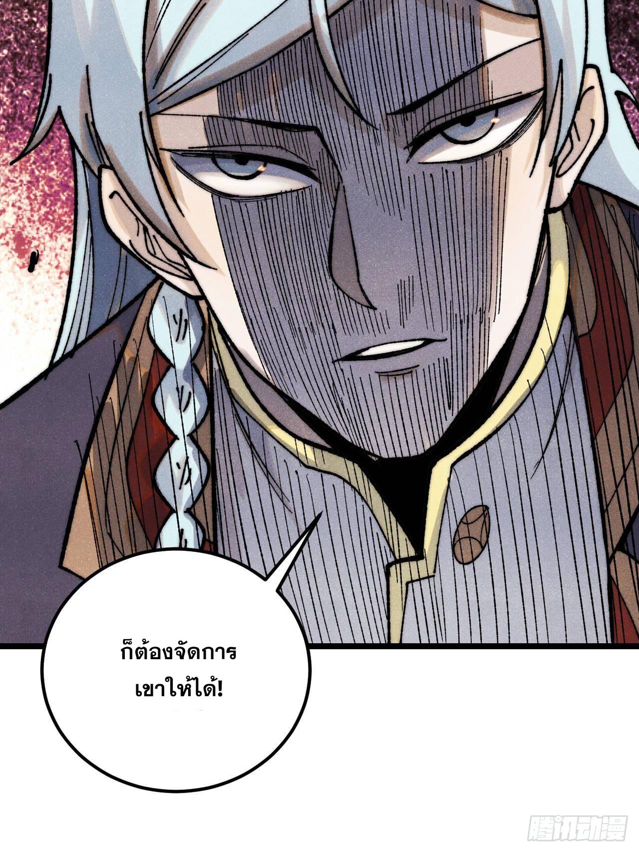The Strongest Sect of All Times ตอนที่ 327 แปลไทยแปลไทย รูปที่ 46