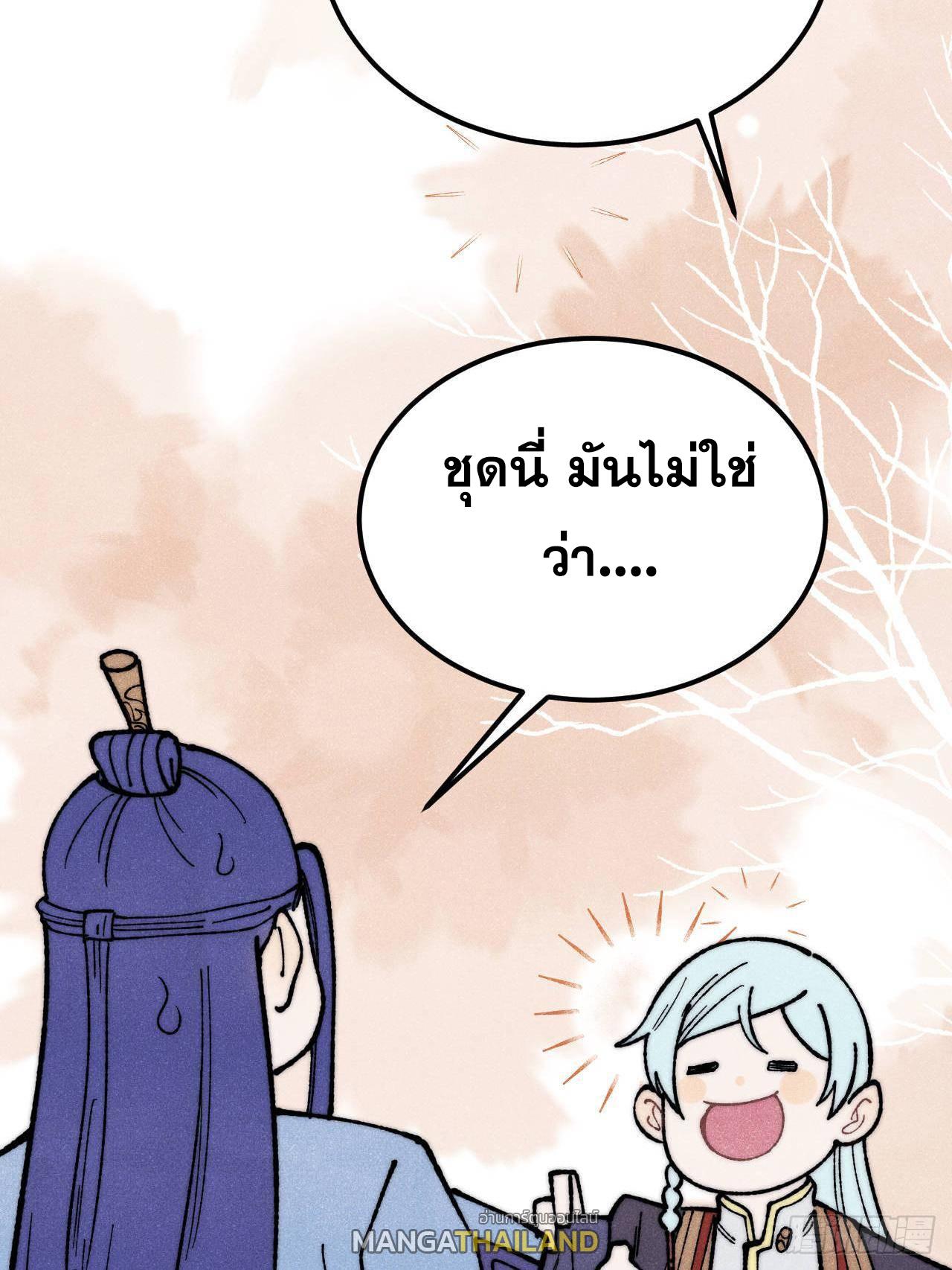 The Strongest Sect of All Times ตอนที่ 327 แปลไทยแปลไทย รูปที่ 51