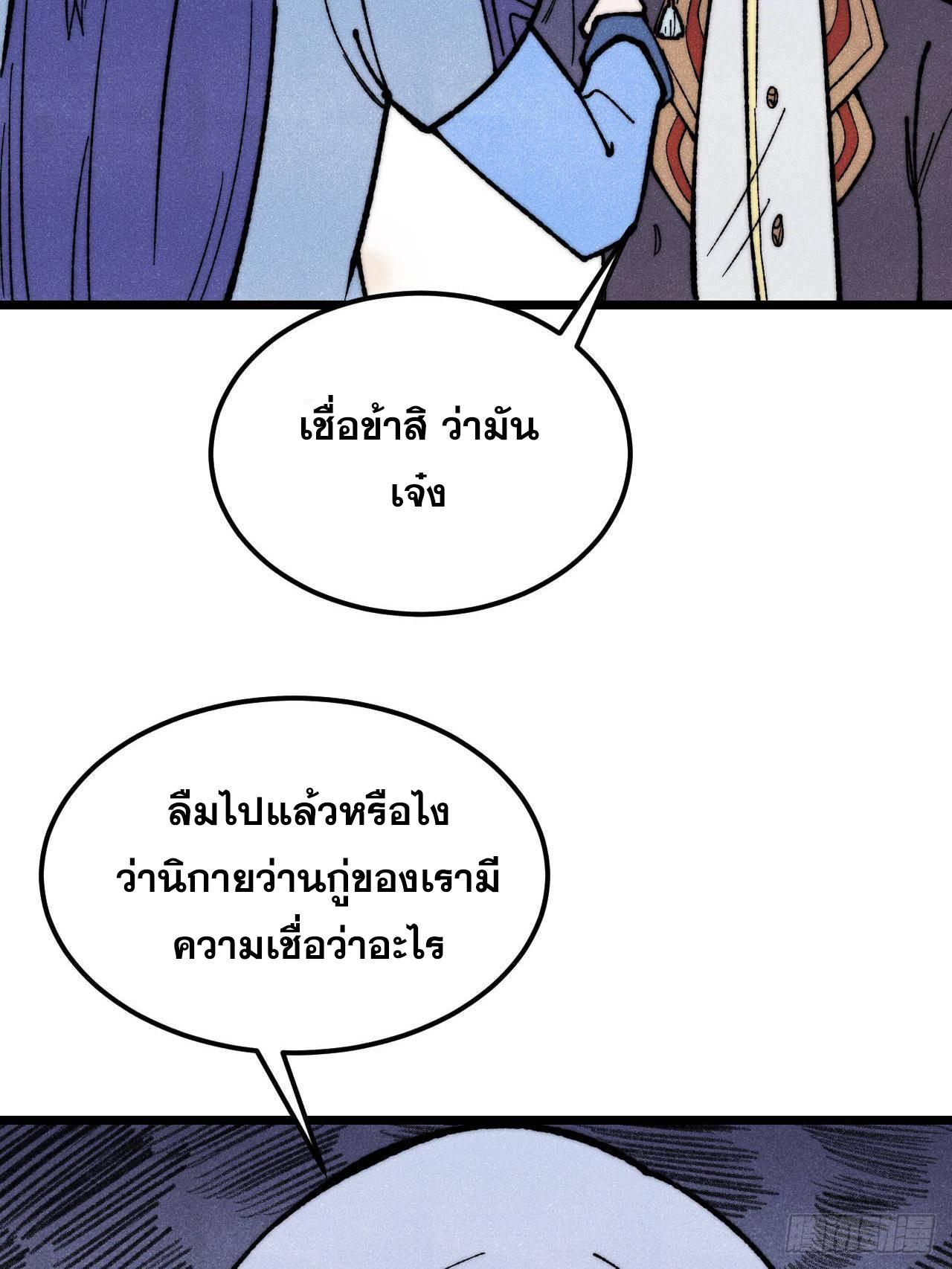 The Strongest Sect of All Times ตอนที่ 327 แปลไทยแปลไทย รูปที่ 52