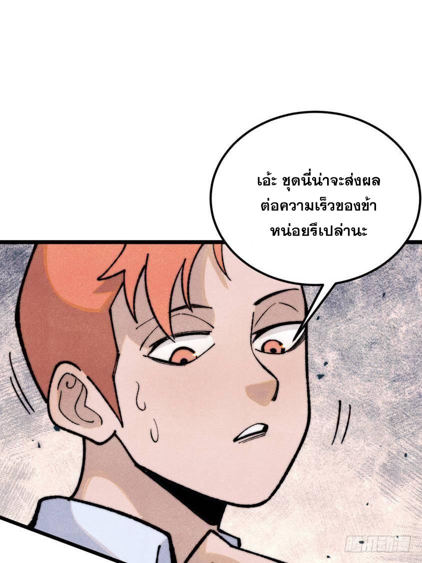 The Strongest Sect of All Times ตอนที่ 327 แปลไทยแปลไทย รูปที่ 58