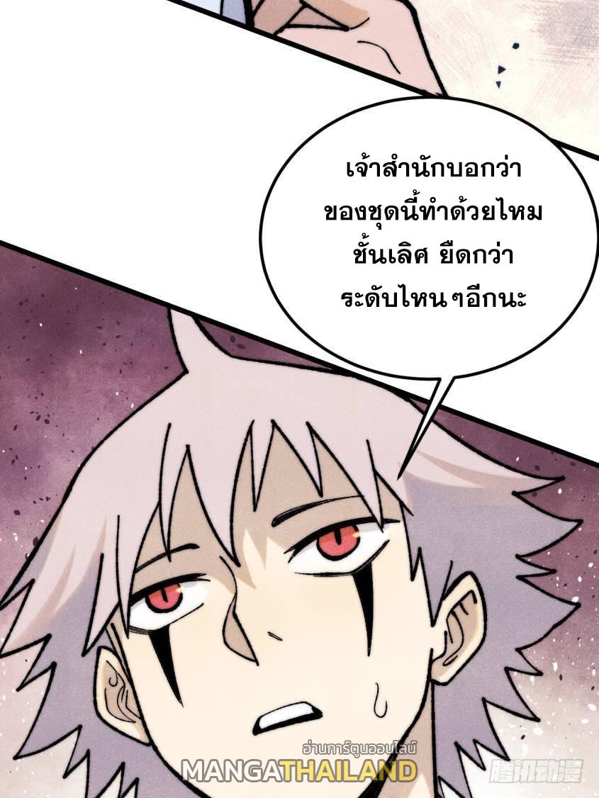 The Strongest Sect of All Times ตอนที่ 327 แปลไทยแปลไทย รูปที่ 59