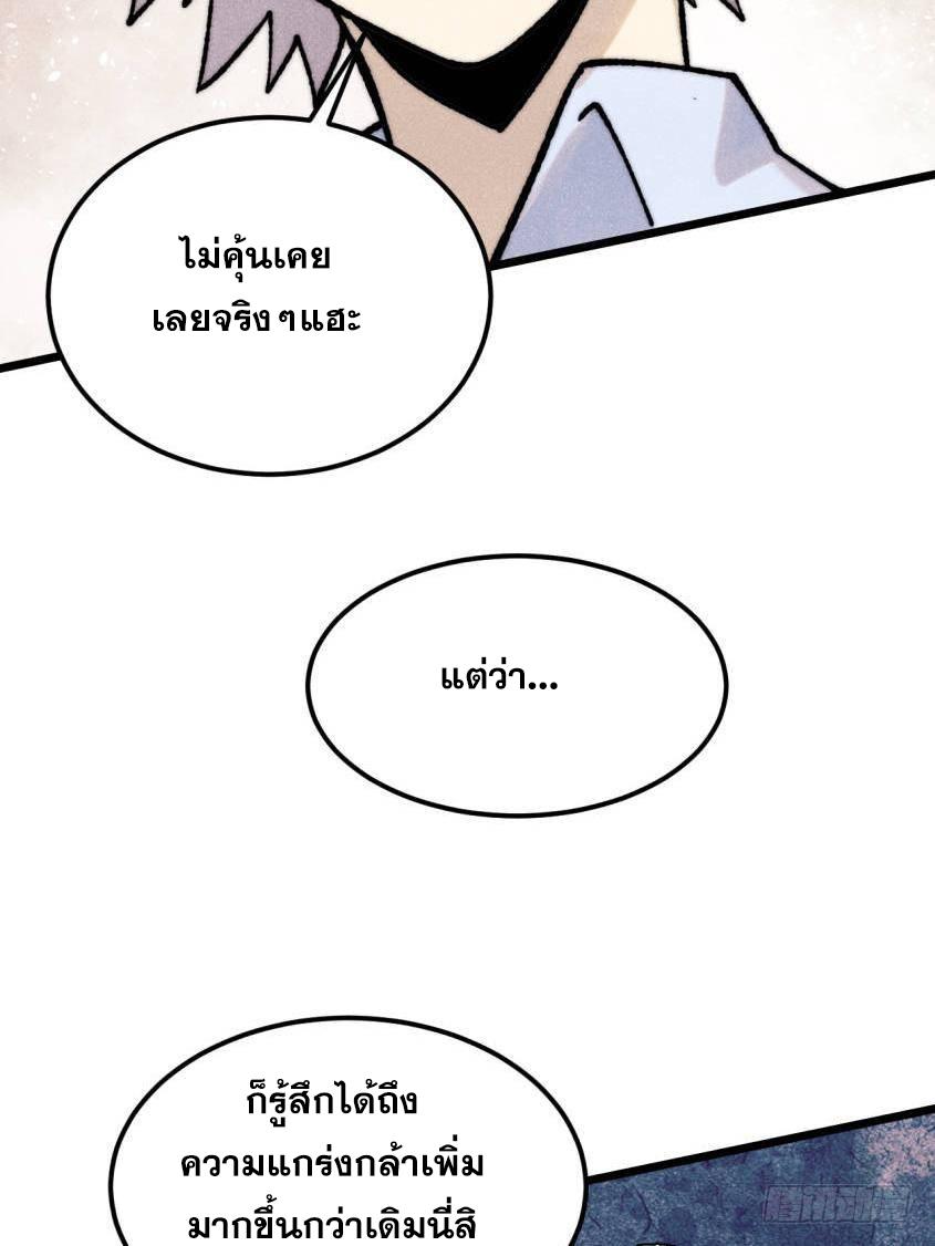 The Strongest Sect of All Times ตอนที่ 327 แปลไทยแปลไทย รูปที่ 60