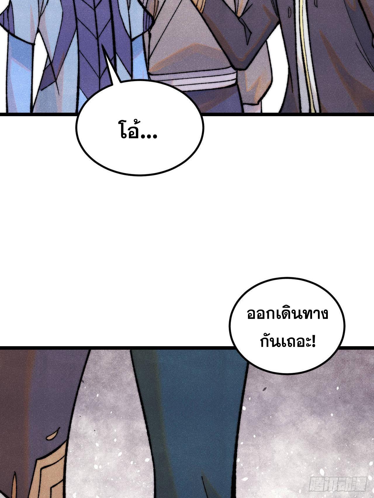 The Strongest Sect of All Times ตอนที่ 327 แปลไทยแปลไทย รูปที่ 68