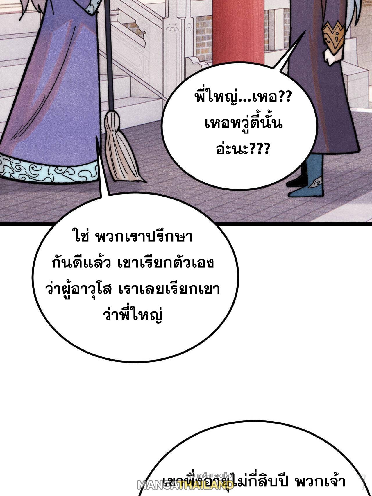 The Strongest Sect of All Times ตอนที่ 327 แปลไทยแปลไทย รูปที่ 8