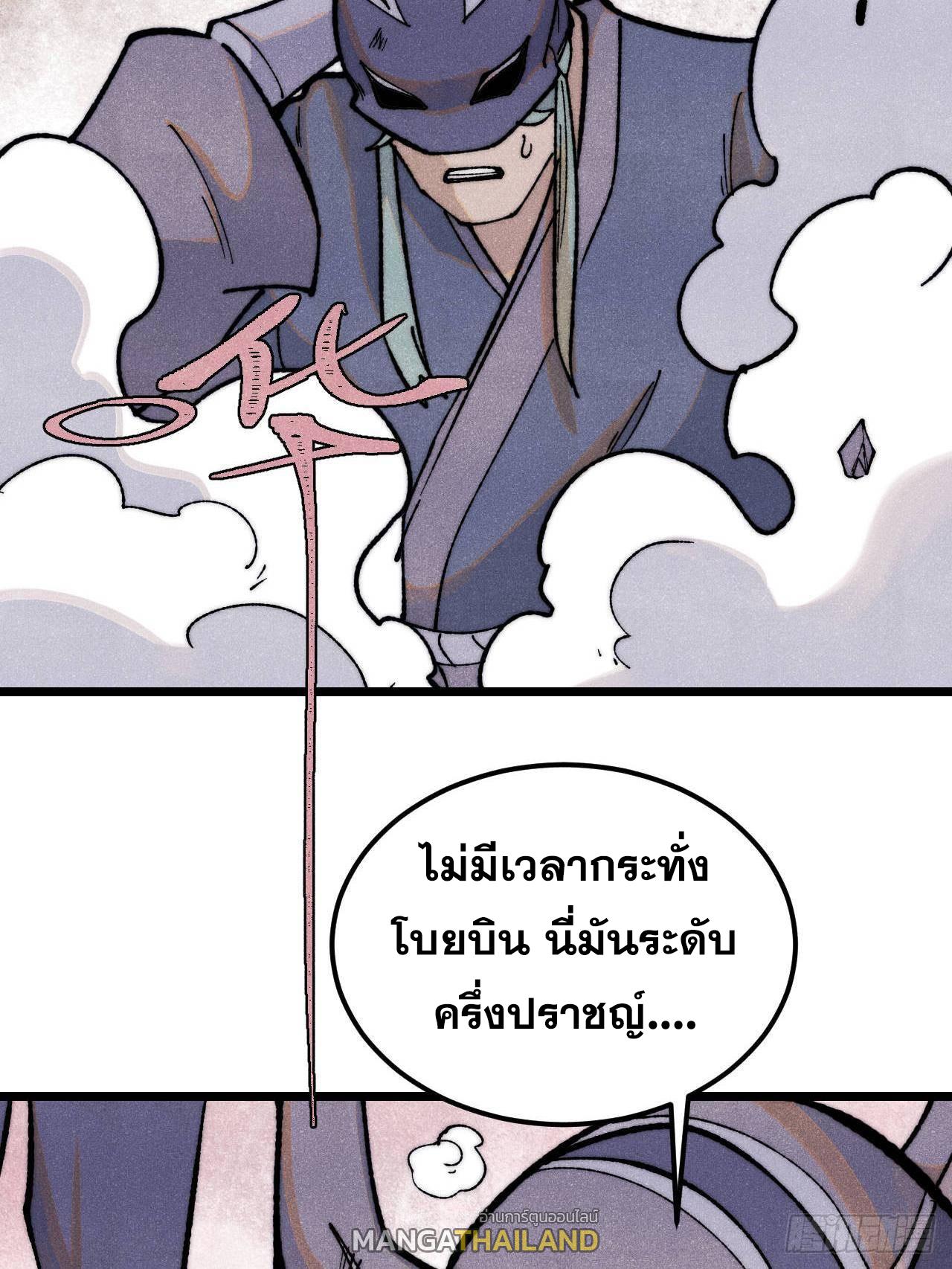 The Strongest Sect of All Times ตอนที่ 327 แปลไทยแปลไทย รูปที่ 81