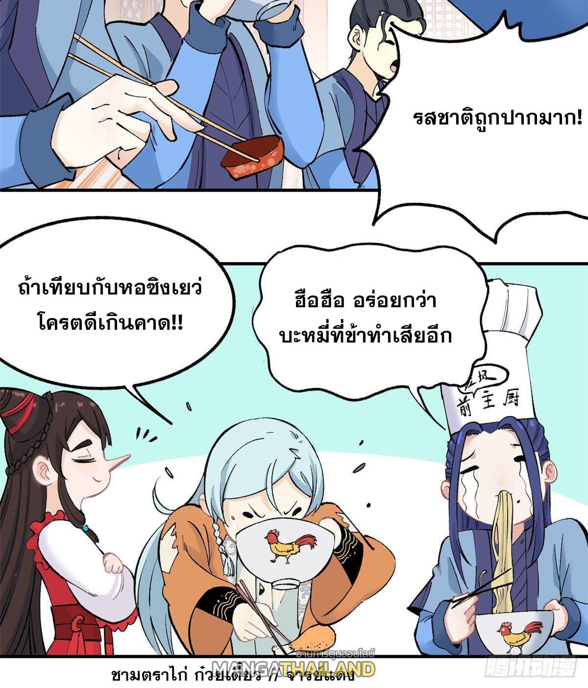 The Strongest Sect of All Times ตอนที่ 33 แปลไทย รูปที่ 11