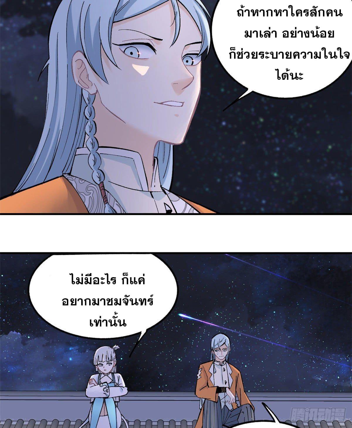 The Strongest Sect of All Times ตอนที่ 33 แปลไทย รูปที่ 20