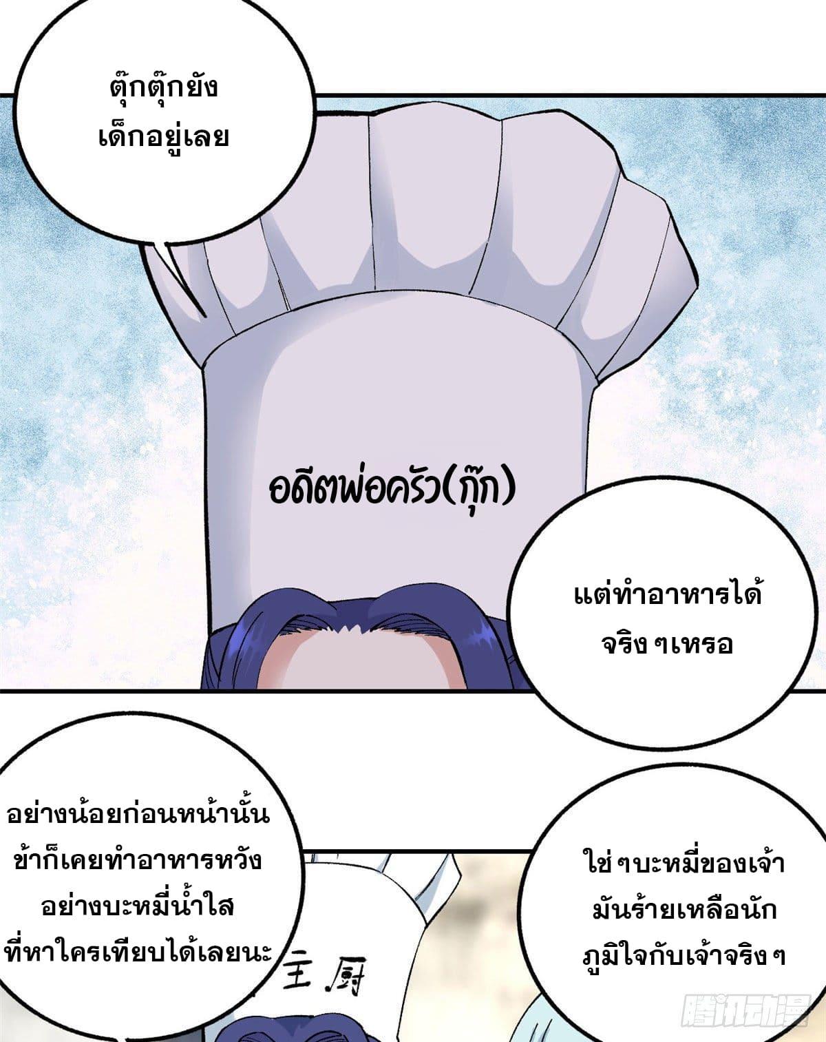 The Strongest Sect of All Times ตอนที่ 33 แปลไทย รูปที่ 3