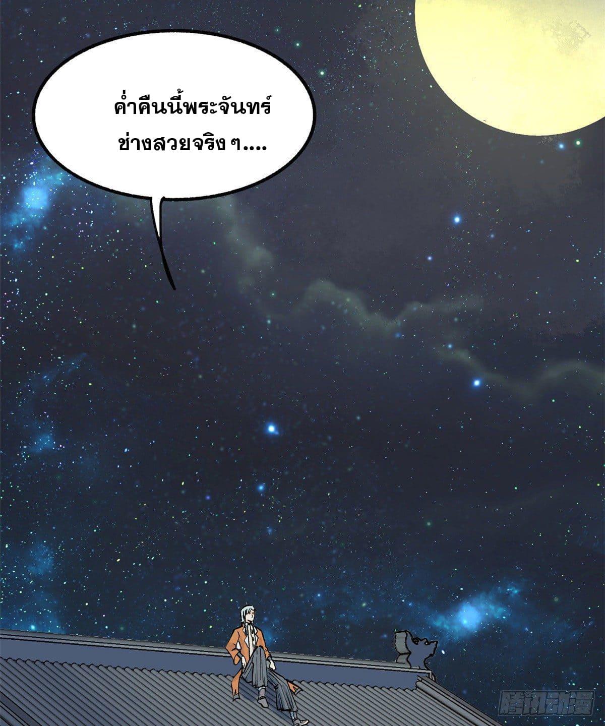 The Strongest Sect of All Times ตอนที่ 33 แปลไทย รูปที่ 33