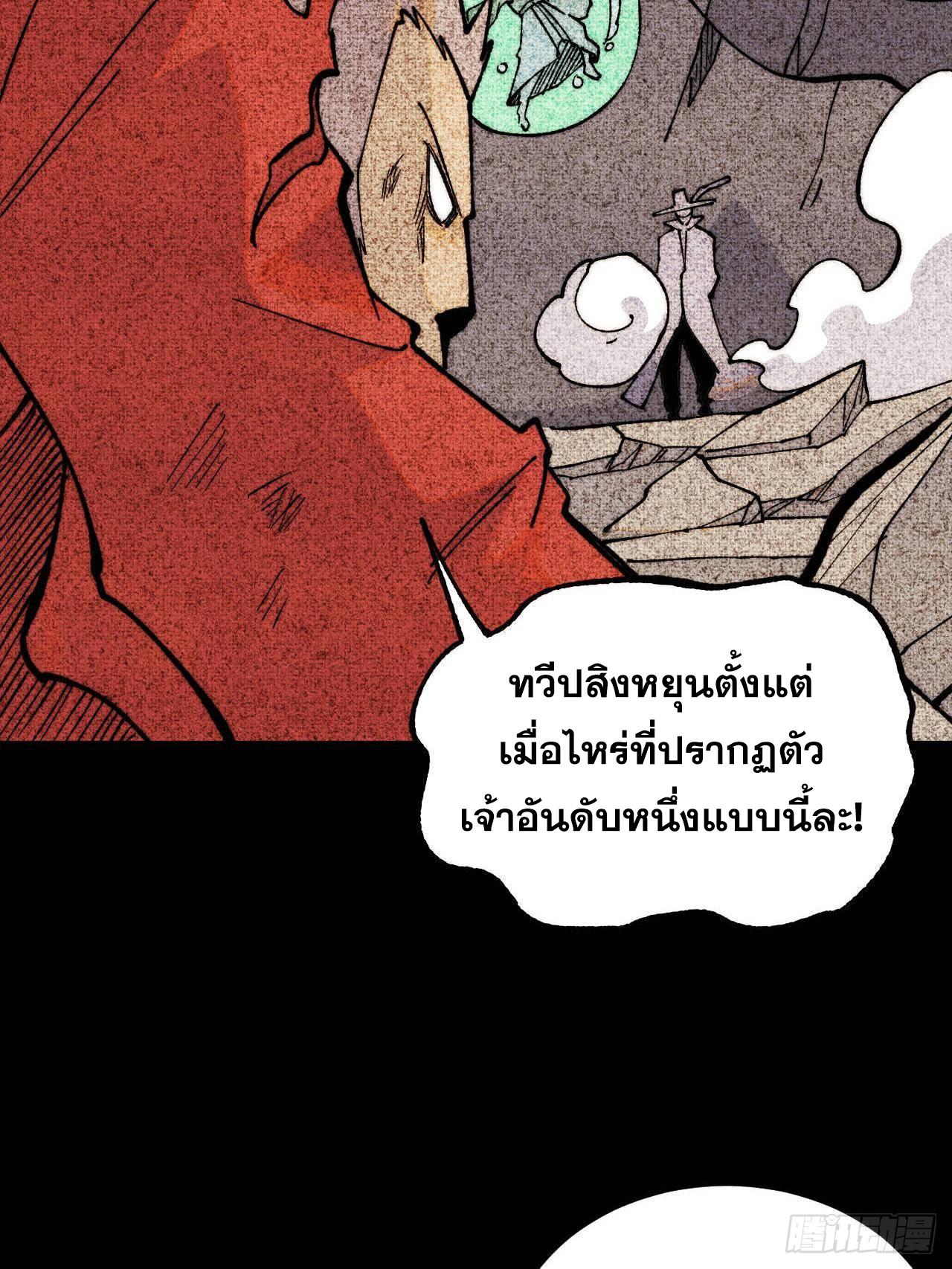 The Strongest Sect of All Times ตอนที่ 330 แปลไทยแปลไทย รูปที่ 13