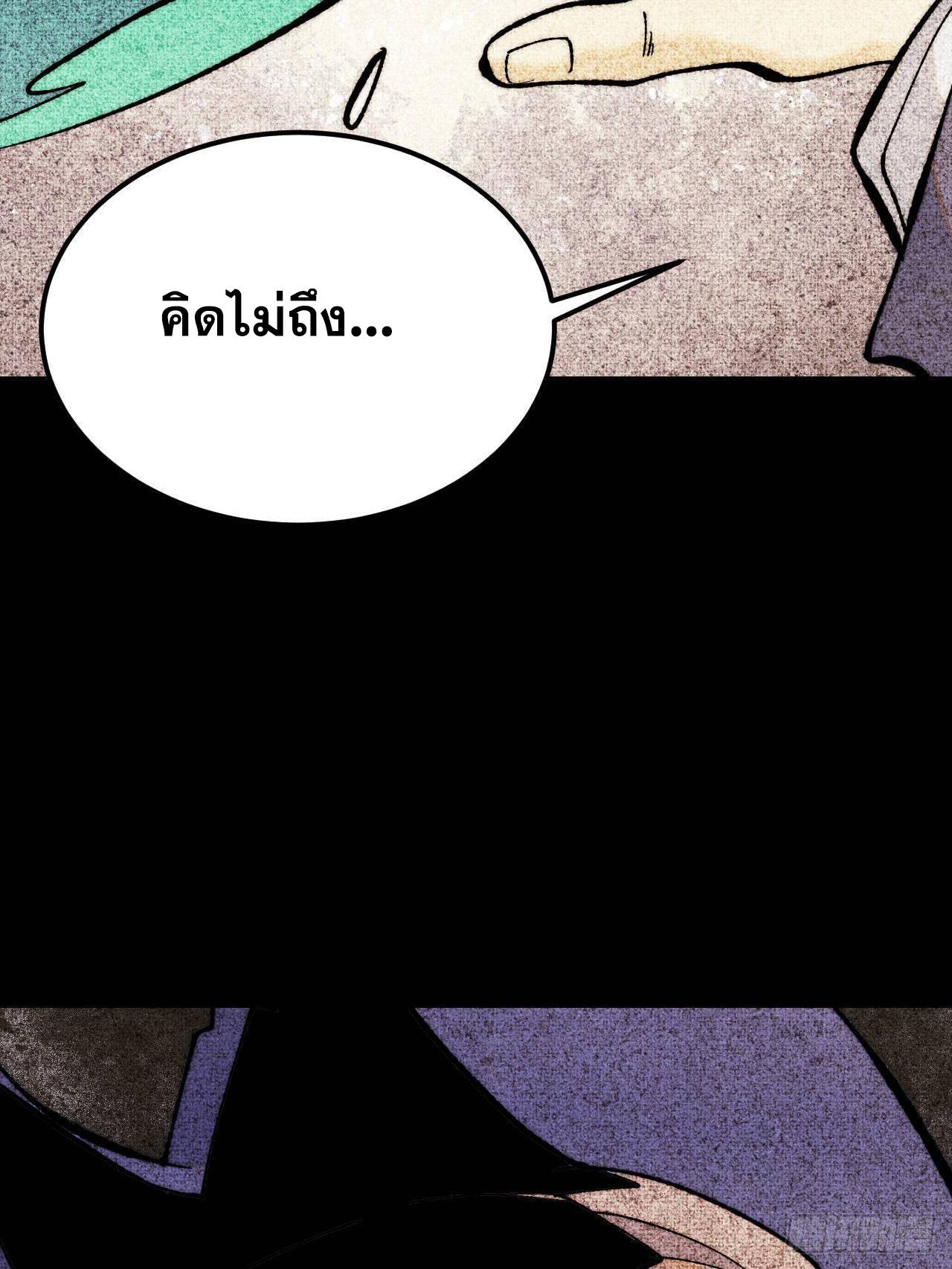 The Strongest Sect of All Times ตอนที่ 330 แปลไทยแปลไทย รูปที่ 17