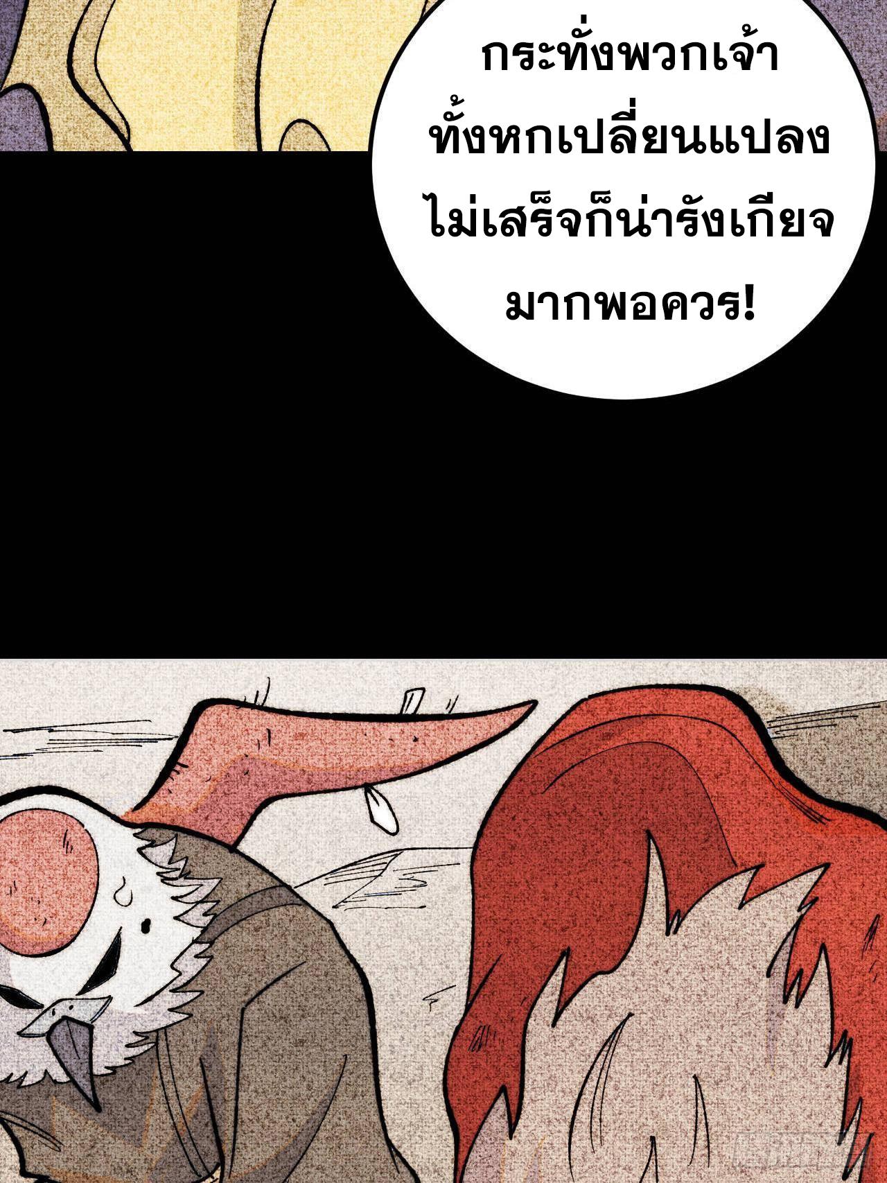 The Strongest Sect of All Times ตอนที่ 330 แปลไทยแปลไทย รูปที่ 19