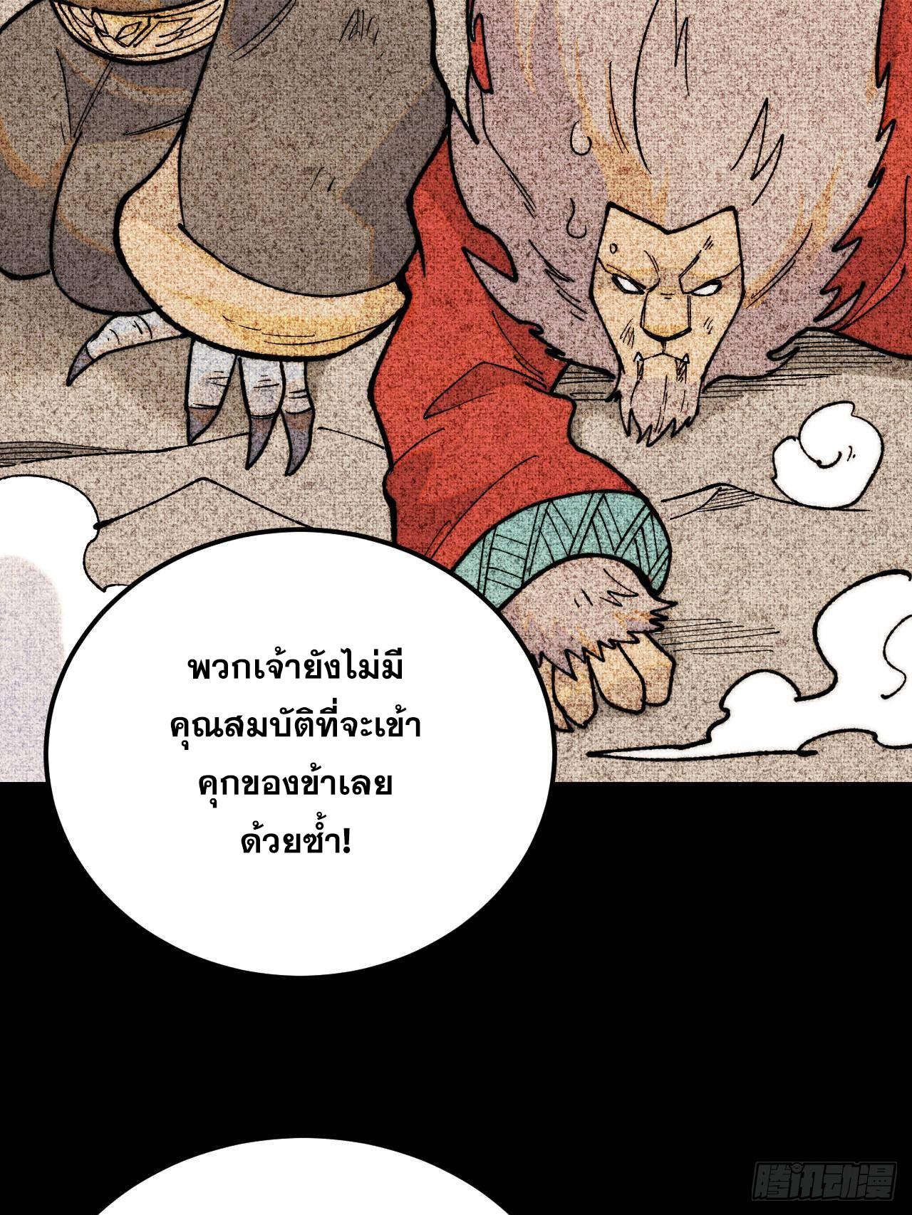 The Strongest Sect of All Times ตอนที่ 330 แปลไทยแปลไทย รูปที่ 20