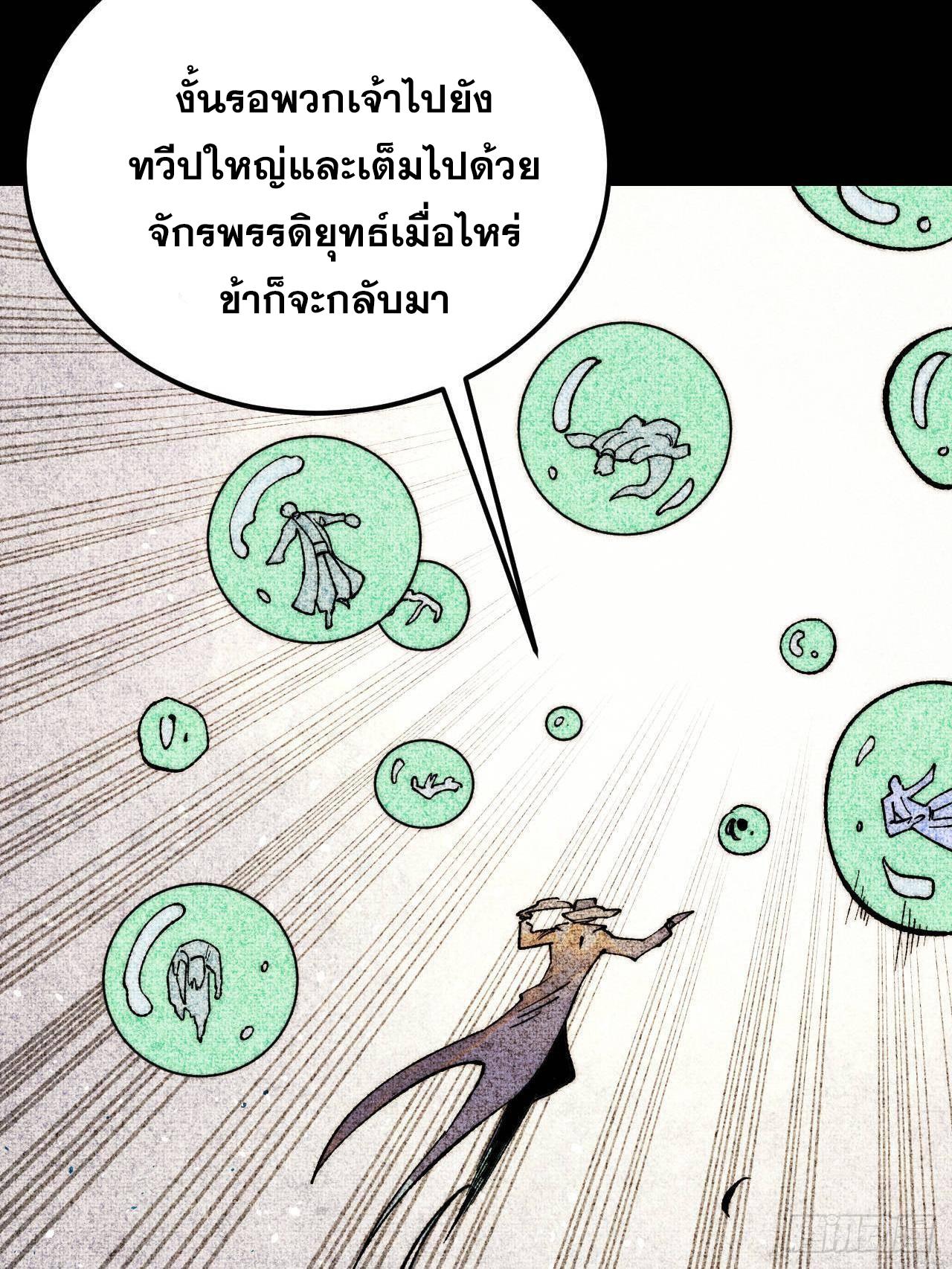 The Strongest Sect of All Times ตอนที่ 330 แปลไทยแปลไทย รูปที่ 21