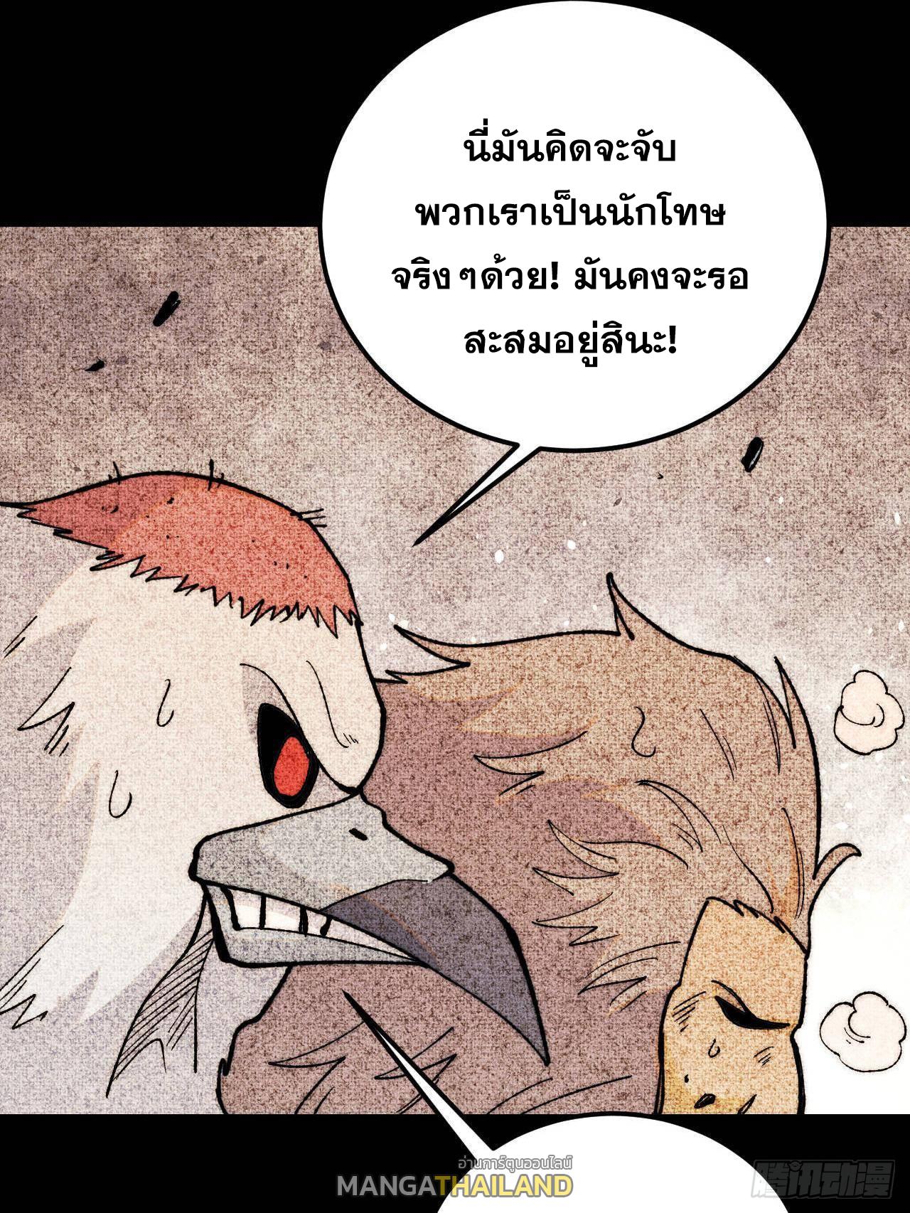 The Strongest Sect of All Times ตอนที่ 330 แปลไทยแปลไทย รูปที่ 23