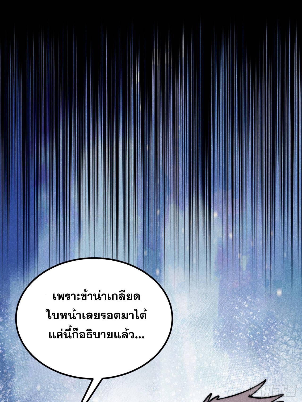 The Strongest Sect of All Times ตอนที่ 330 แปลไทยแปลไทย รูปที่ 28