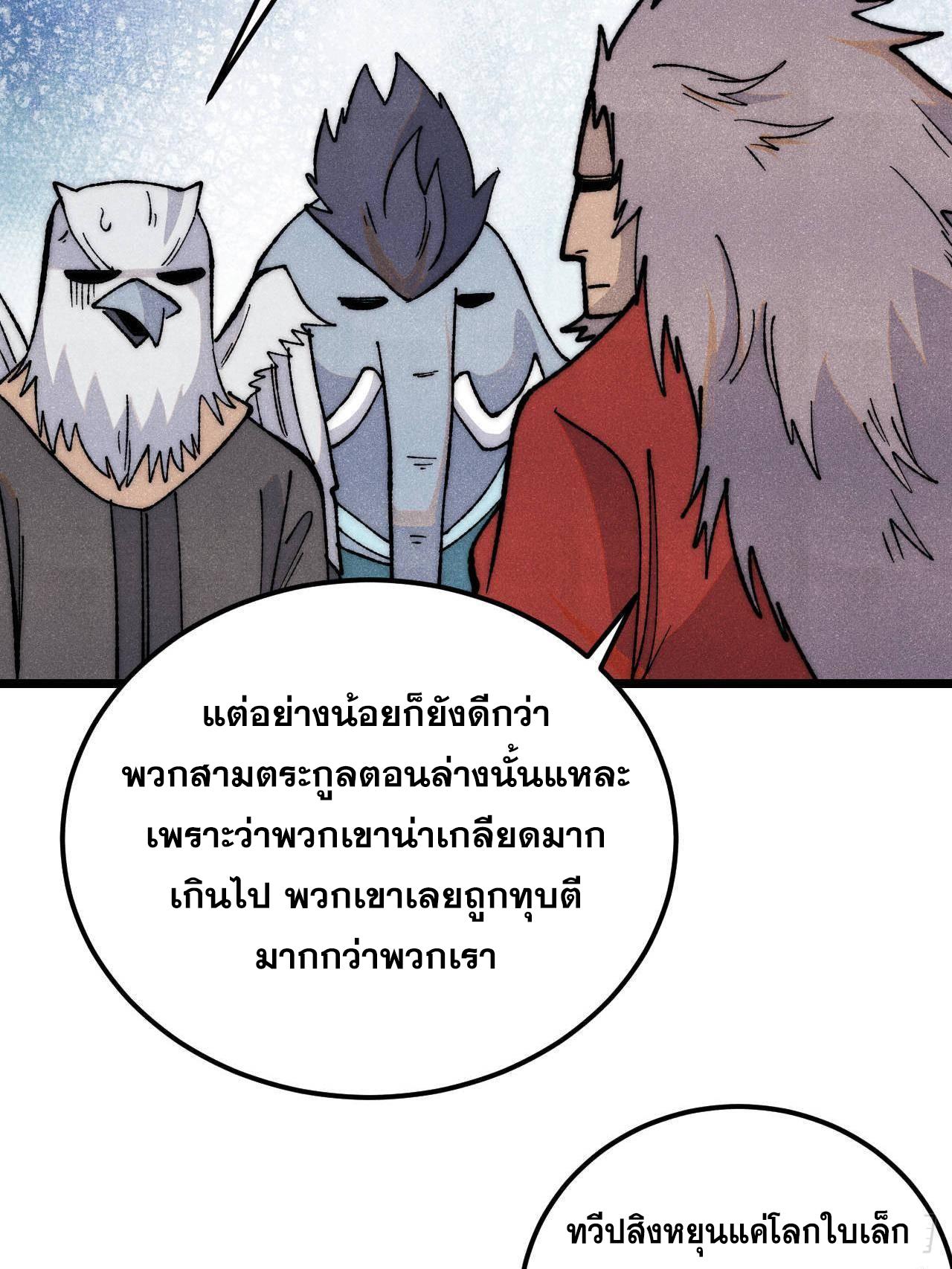 The Strongest Sect of All Times ตอนที่ 330 แปลไทยแปลไทย รูปที่ 29