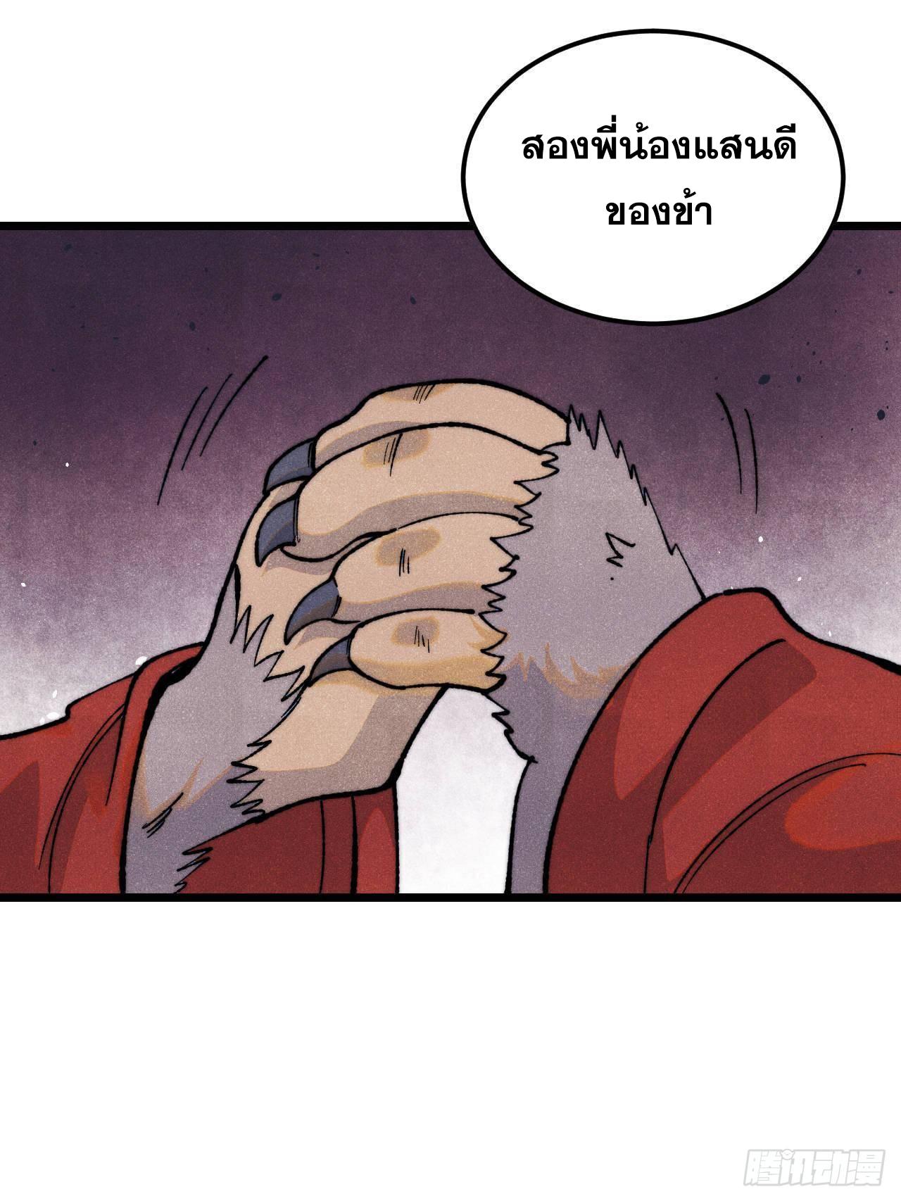 The Strongest Sect of All Times ตอนที่ 330 แปลไทยแปลไทย รูปที่ 3