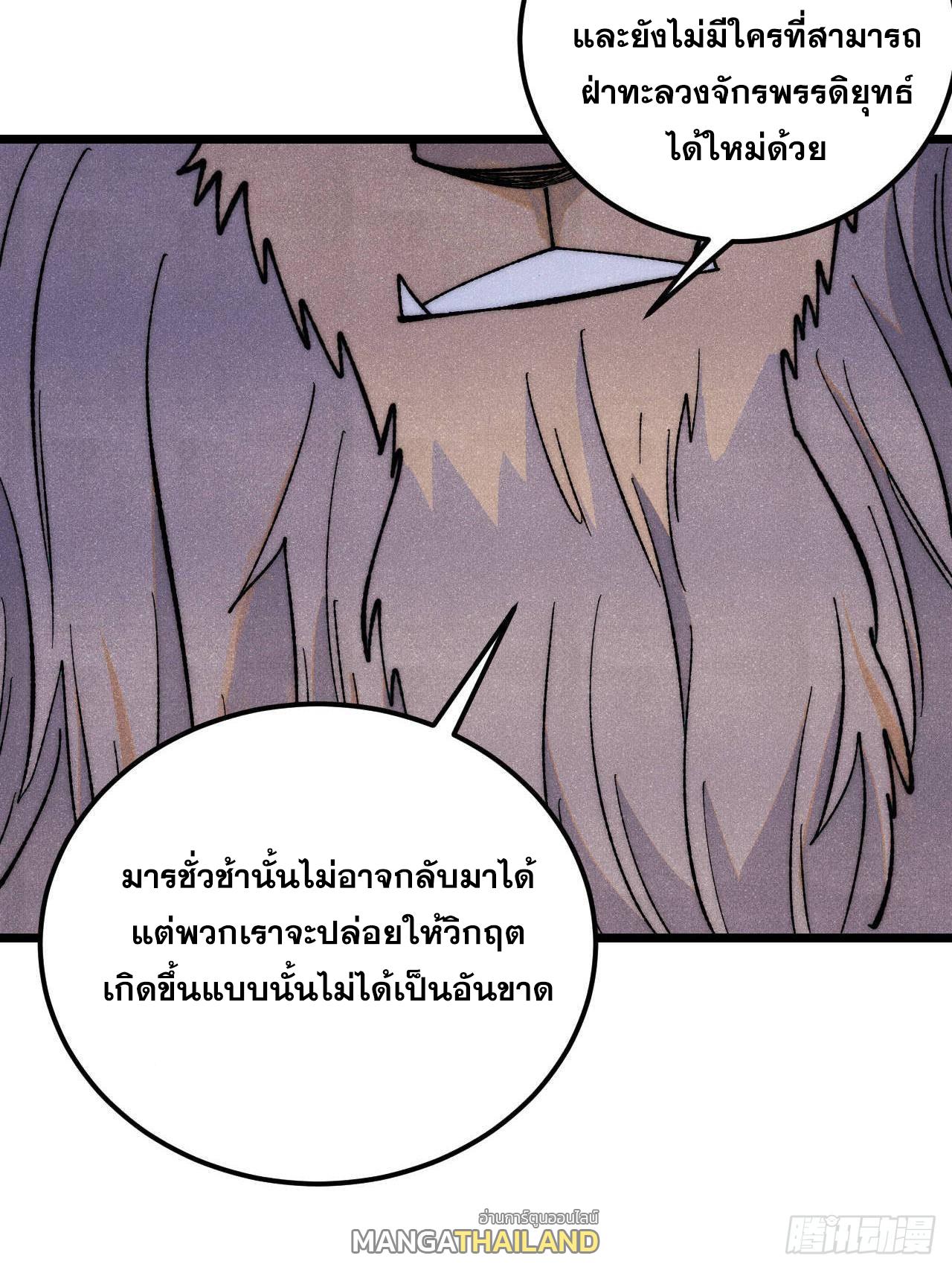 The Strongest Sect of All Times ตอนที่ 330 แปลไทยแปลไทย รูปที่ 30